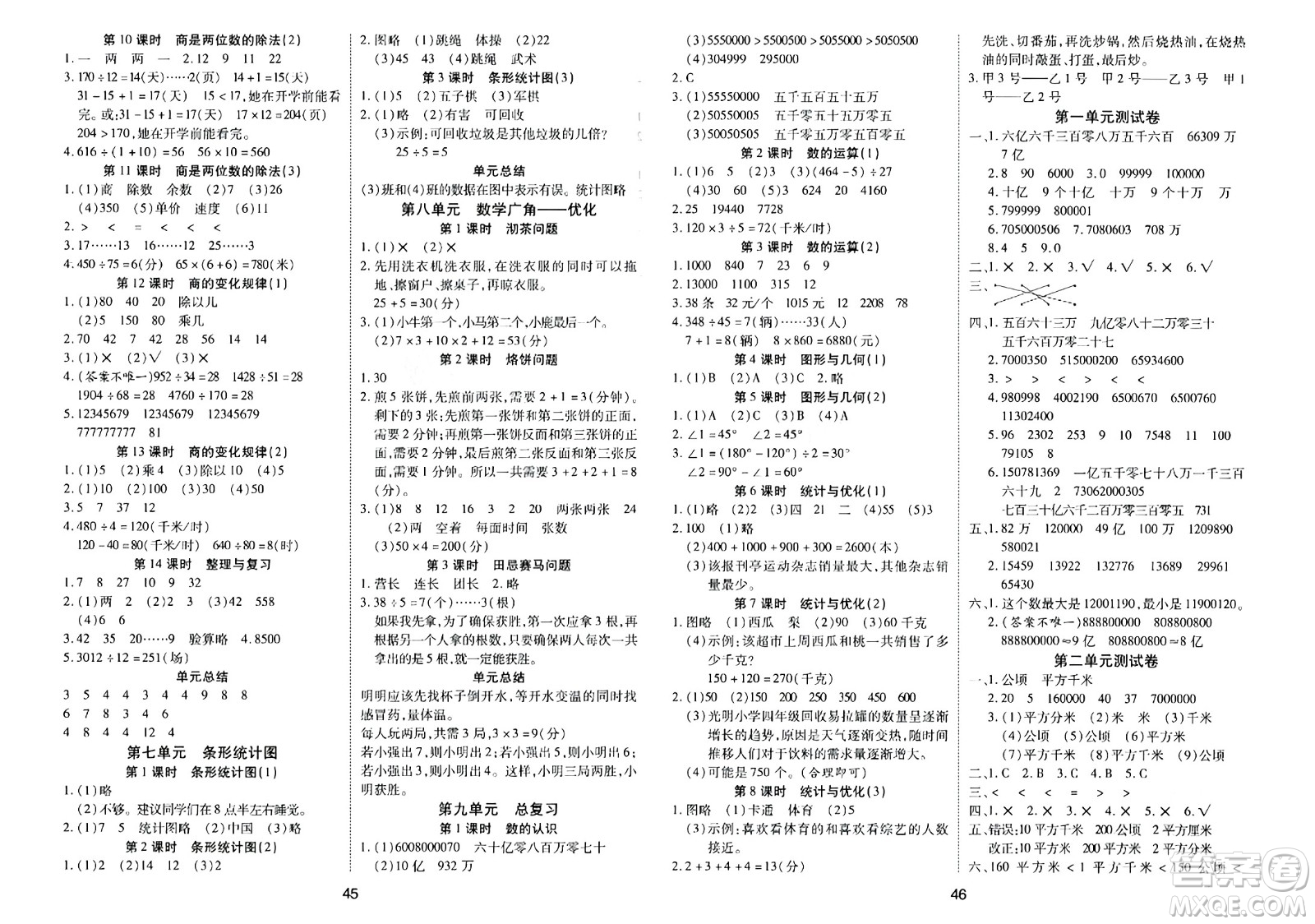 古州古籍出版社2023年秋黃岡課課練四年級(jí)數(shù)學(xué)上冊(cè)人教版答案