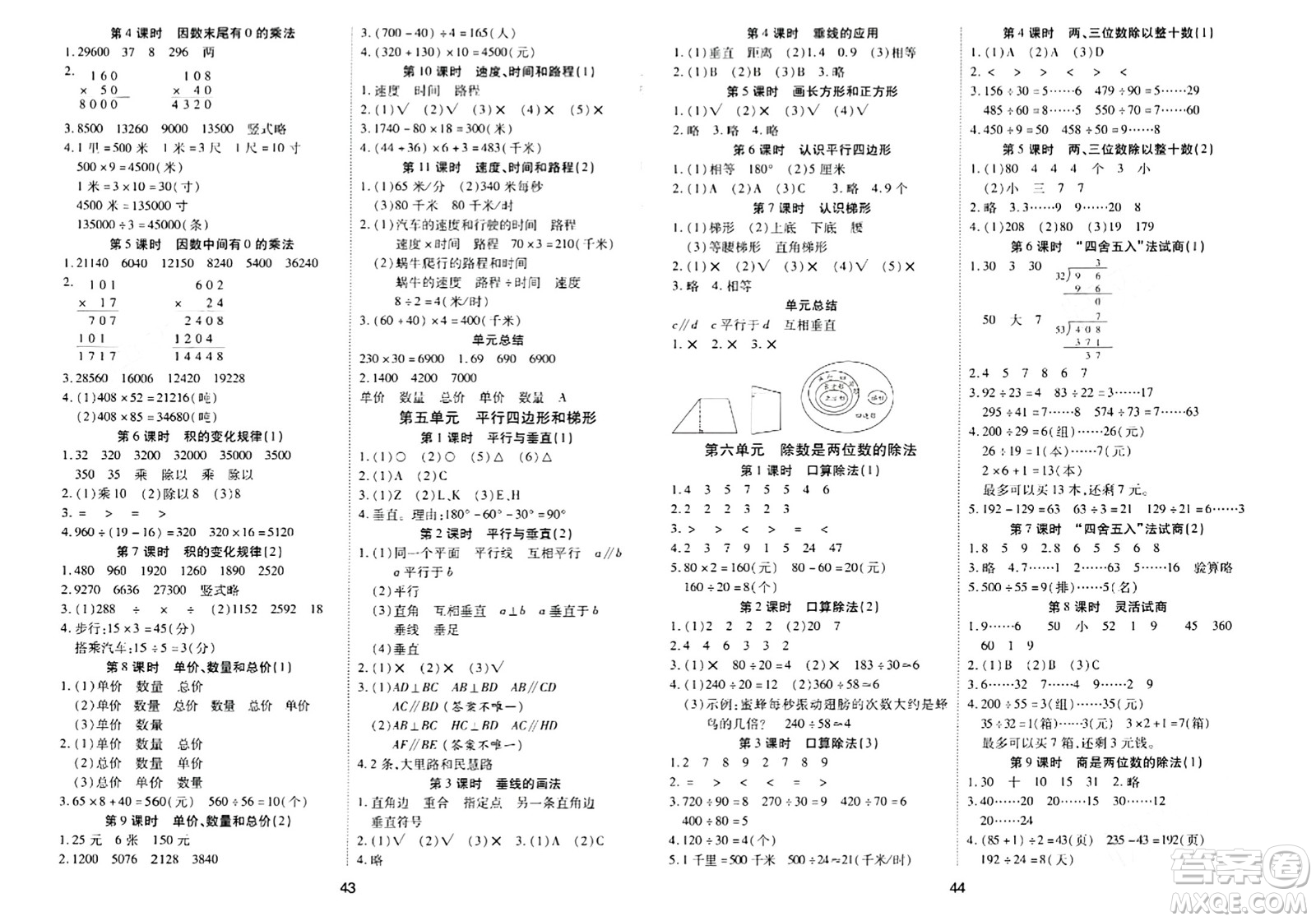 古州古籍出版社2023年秋黃岡課課練四年級(jí)數(shù)學(xué)上冊(cè)人教版答案