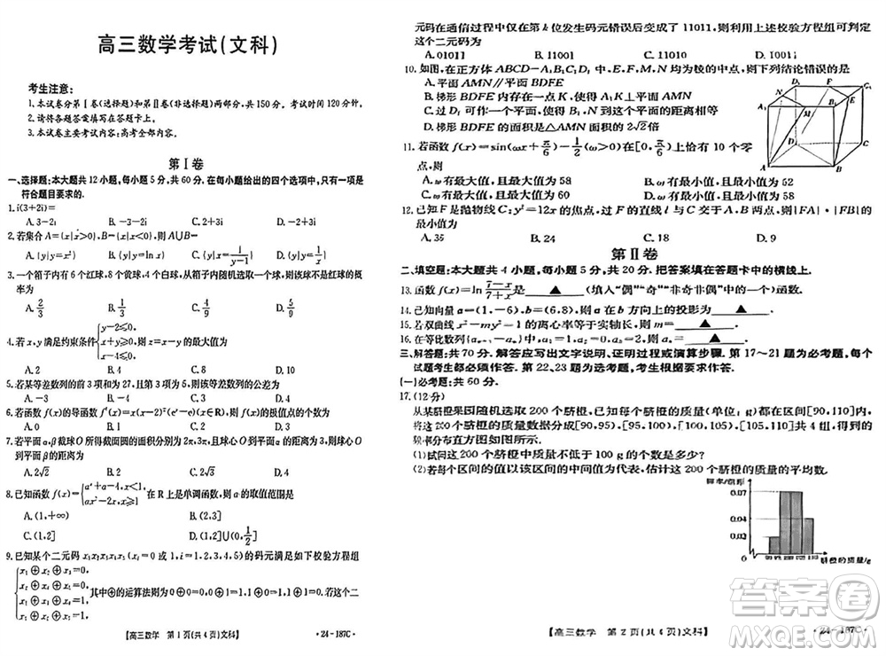 內(nèi)蒙古金太陽(yáng)2024屆高三上學(xué)期12月聯(lián)考24-187C文科數(shù)學(xué)參考答案