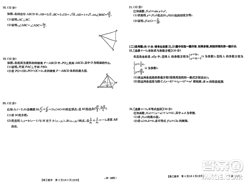 內(nèi)蒙古金太陽(yáng)2024屆高三上學(xué)期12月聯(lián)考24-187C文科數(shù)學(xué)參考答案