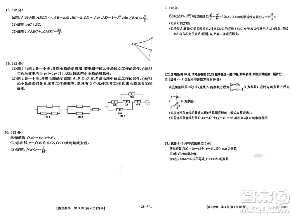 內(nèi)蒙古金太陽2024屆高三上學(xué)期12月聯(lián)考24-187C理科數(shù)學(xué)參考答案