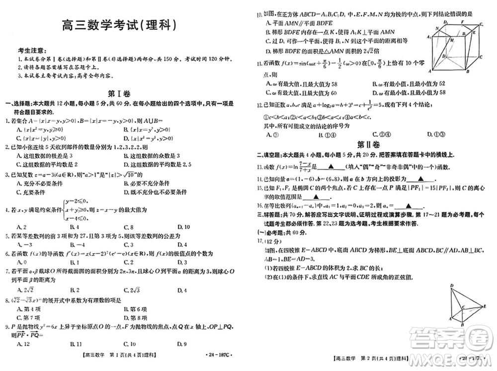 內(nèi)蒙古金太陽2024屆高三上學(xué)期12月聯(lián)考24-187C理科數(shù)學(xué)參考答案