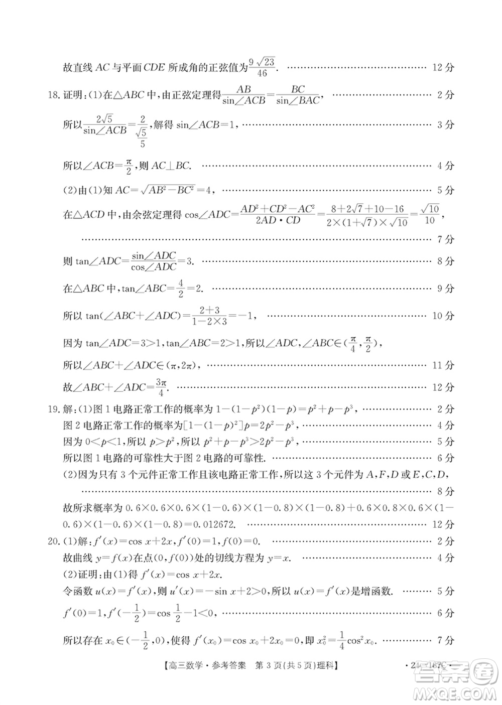 內(nèi)蒙古金太陽2024屆高三上學(xué)期12月聯(lián)考24-187C理科數(shù)學(xué)參考答案