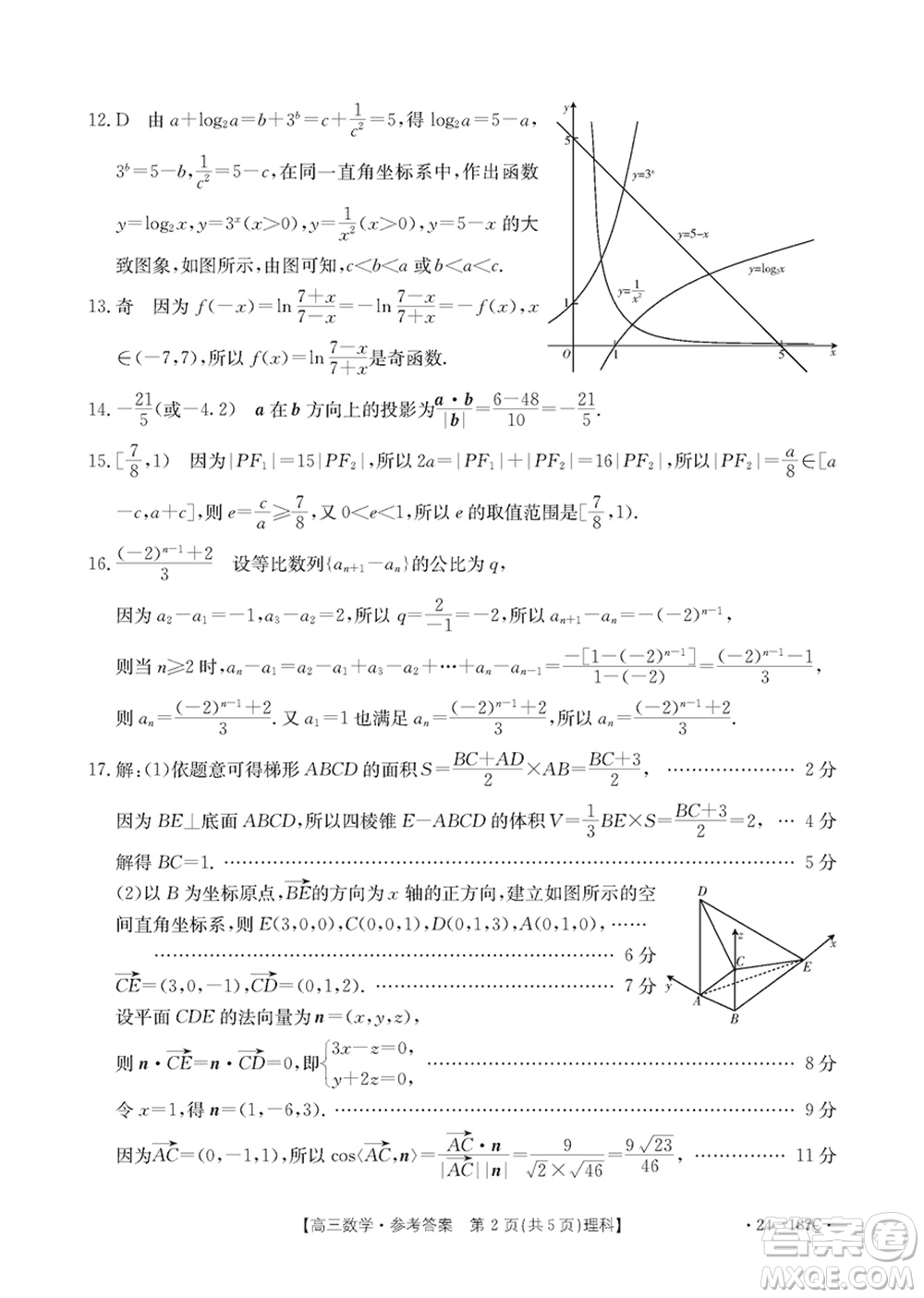 內(nèi)蒙古金太陽2024屆高三上學(xué)期12月聯(lián)考24-187C理科數(shù)學(xué)參考答案