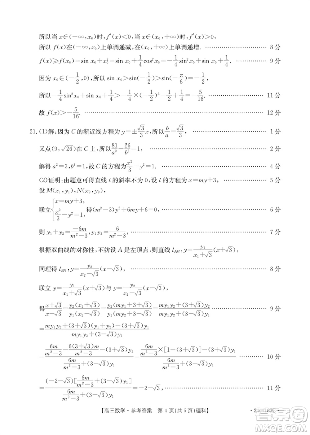 內(nèi)蒙古金太陽2024屆高三上學(xué)期12月聯(lián)考24-187C理科數(shù)學(xué)參考答案