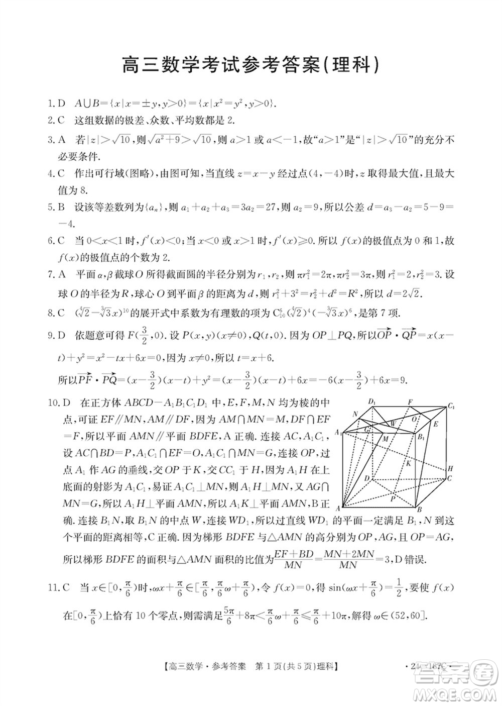 內(nèi)蒙古金太陽2024屆高三上學(xué)期12月聯(lián)考24-187C理科數(shù)學(xué)參考答案