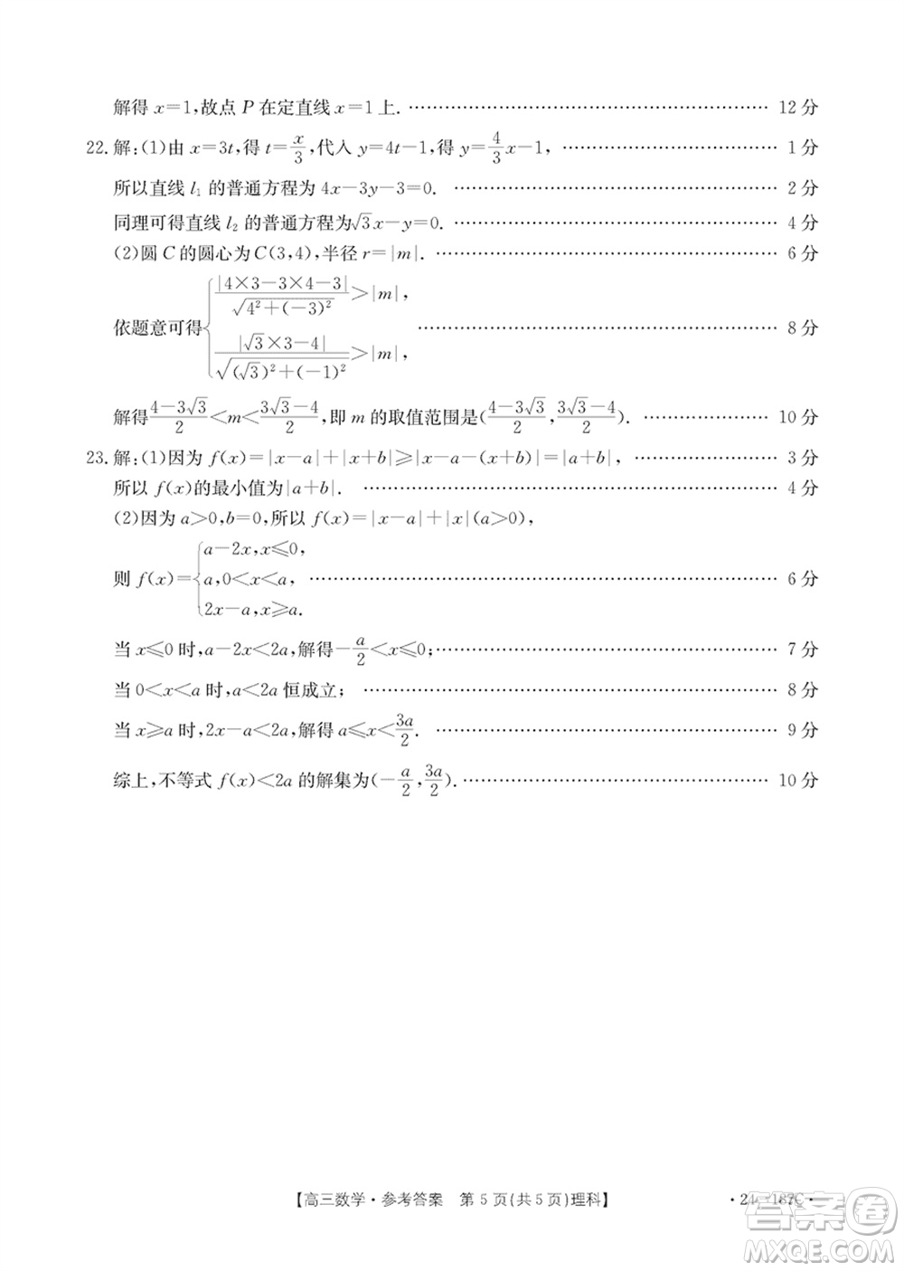 內(nèi)蒙古金太陽2024屆高三上學(xué)期12月聯(lián)考24-187C理科數(shù)學(xué)參考答案