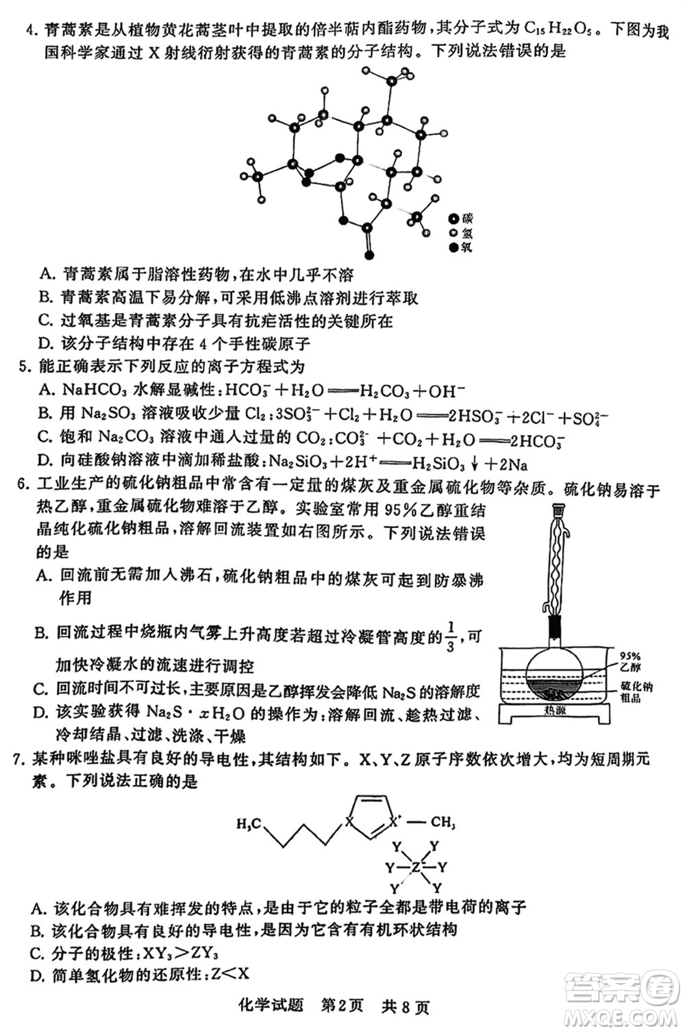 T8聯(lián)考2024屆高三上學(xué)期第一次學(xué)業(yè)質(zhì)量評價(jià)化學(xué)參考答案