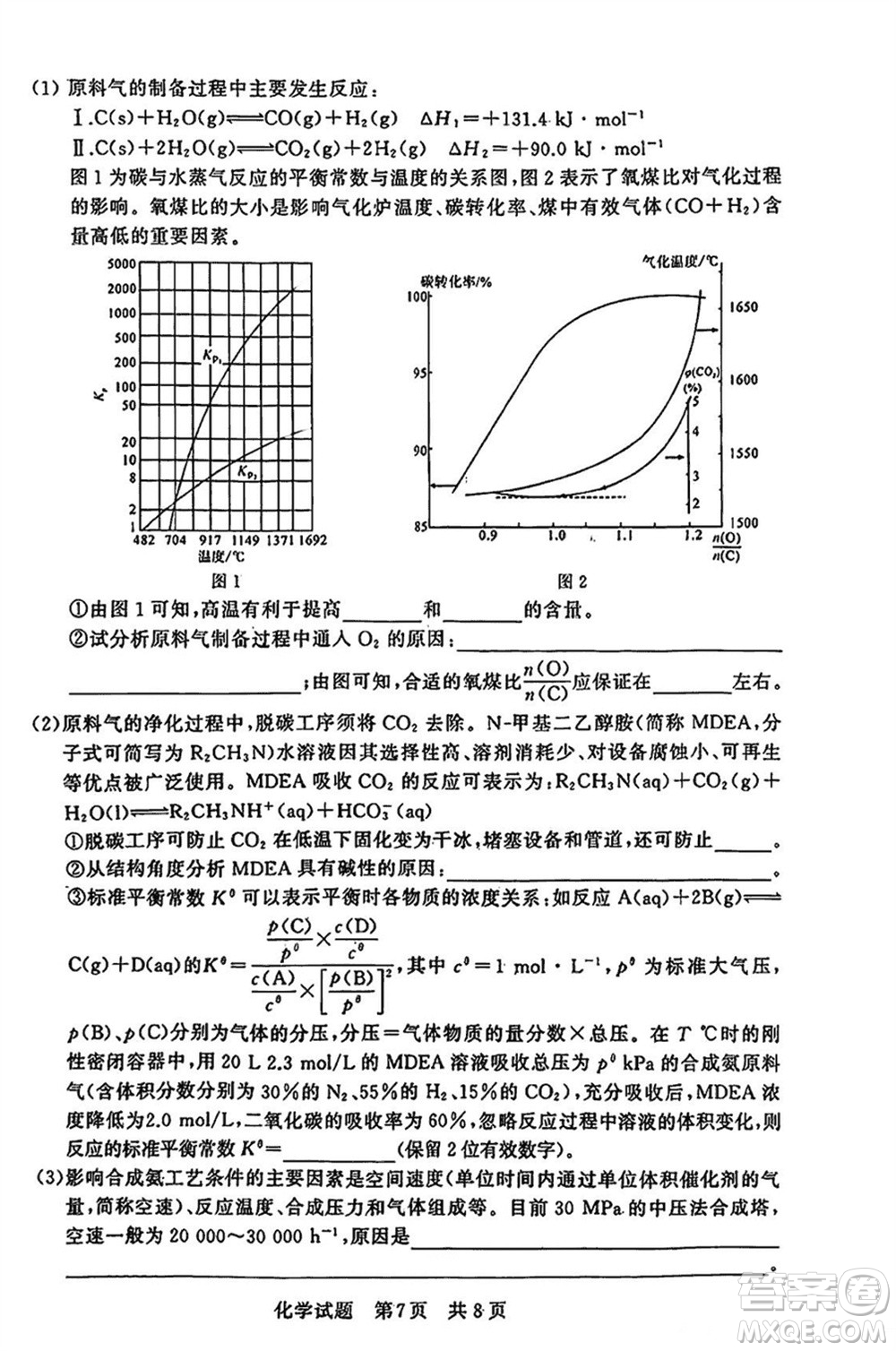 T8聯(lián)考2024屆高三上學(xué)期第一次學(xué)業(yè)質(zhì)量評價(jià)化學(xué)參考答案