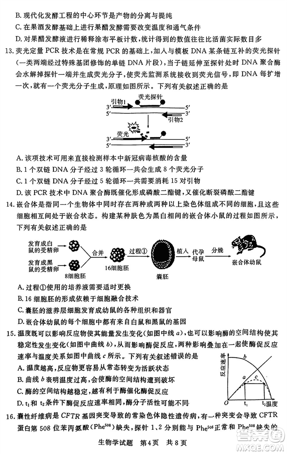 T8聯(lián)考2024屆高三上學(xué)期第一次學(xué)業(yè)質(zhì)量評(píng)價(jià)生物參考答案