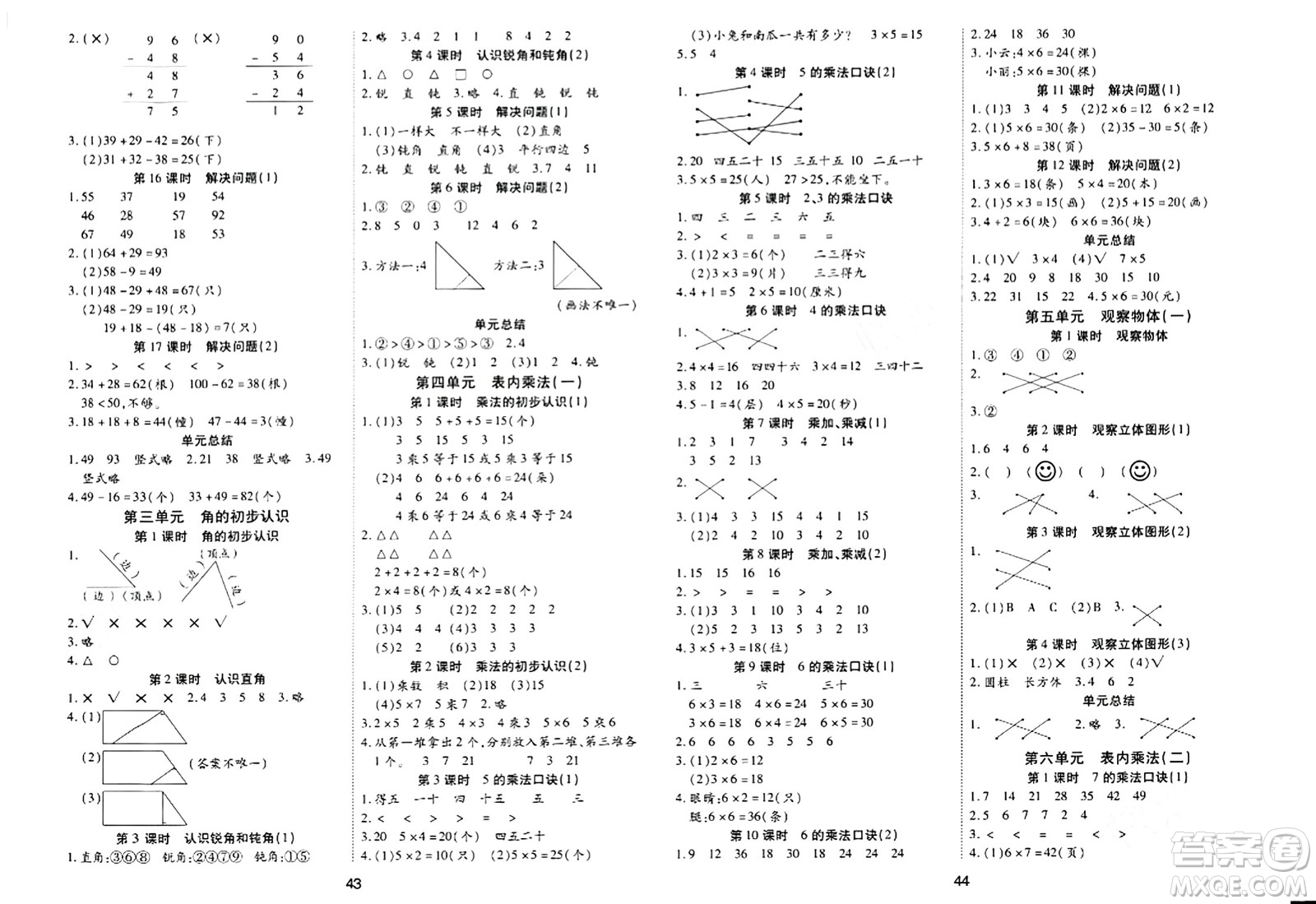 古州古籍出版社2023年秋黃岡課課練二年級數(shù)學上冊人教版答案