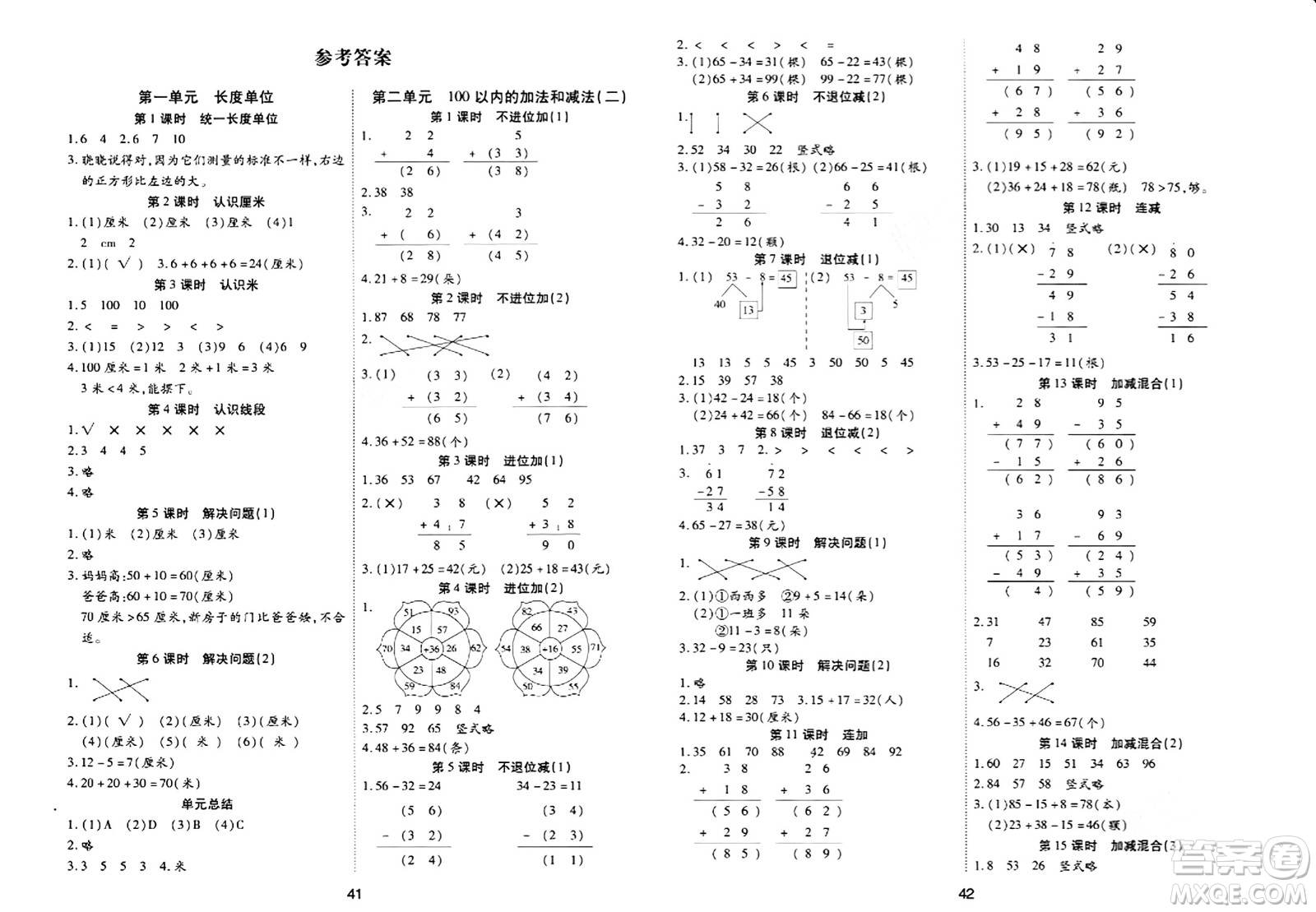 古州古籍出版社2023年秋黃岡課課練二年級數(shù)學上冊人教版答案