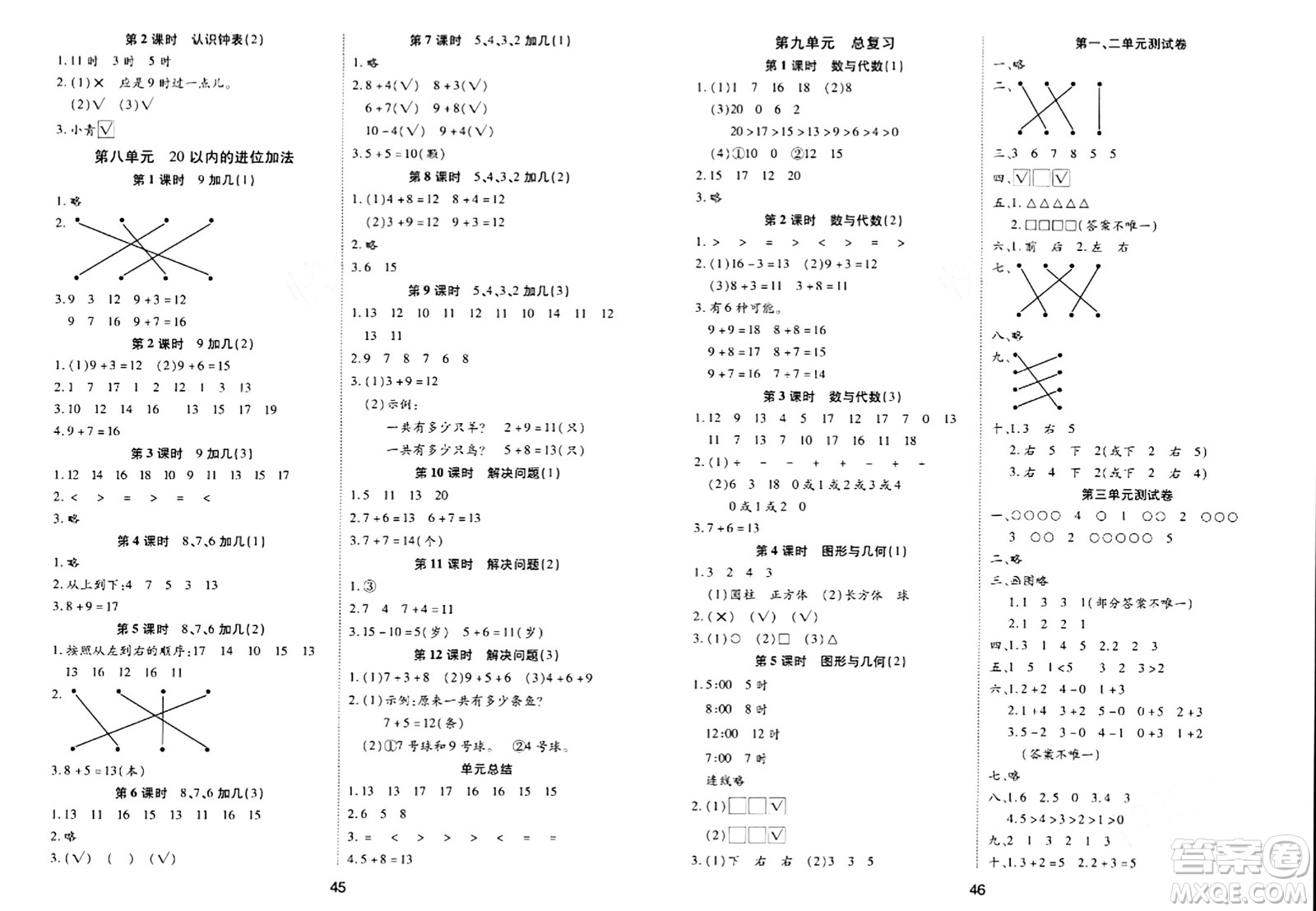 古州古籍出版社2023年秋黃岡課課練一年級(jí)數(shù)學(xué)上冊(cè)人教版答案