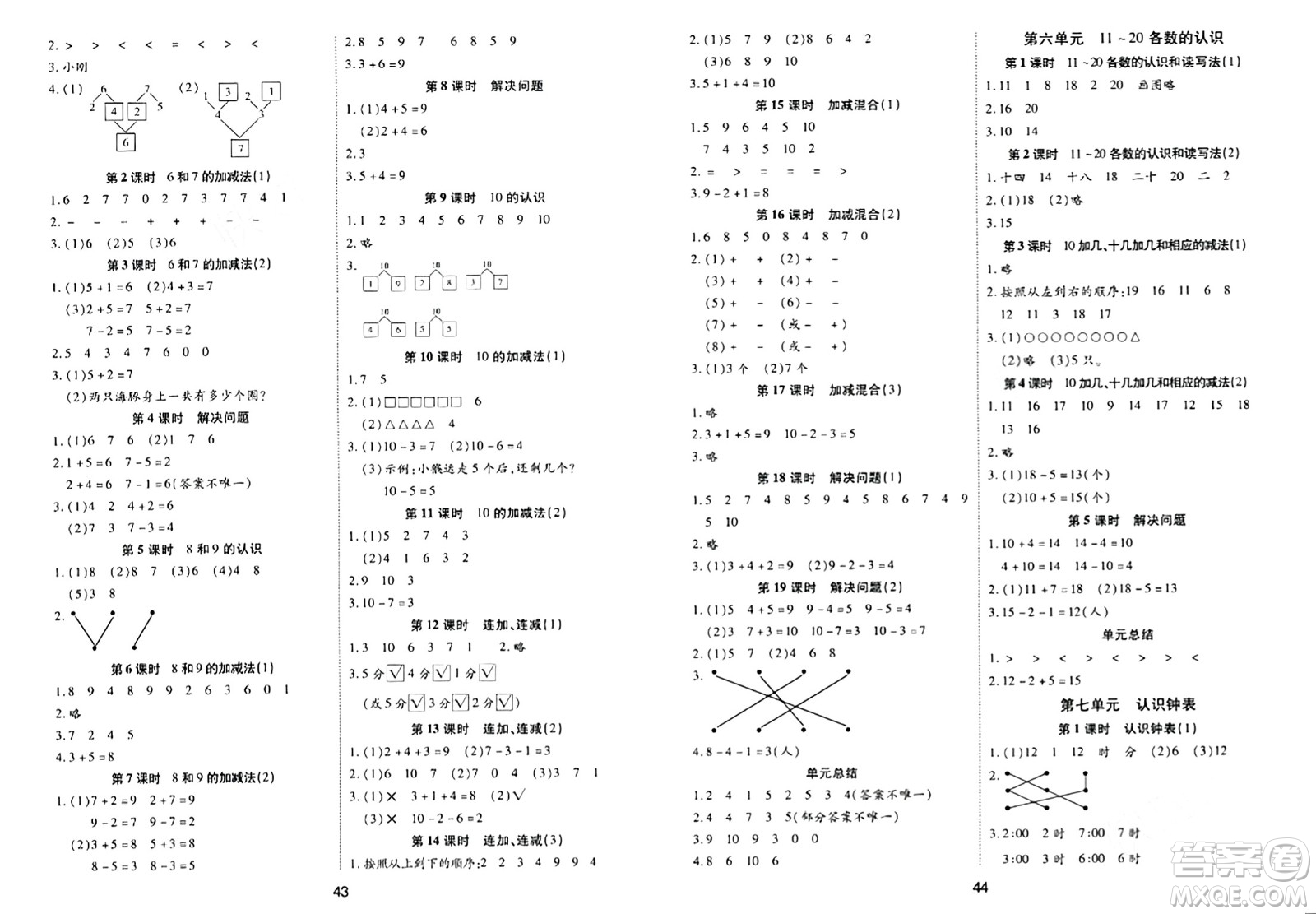 古州古籍出版社2023年秋黃岡課課練一年級(jí)數(shù)學(xué)上冊(cè)人教版答案