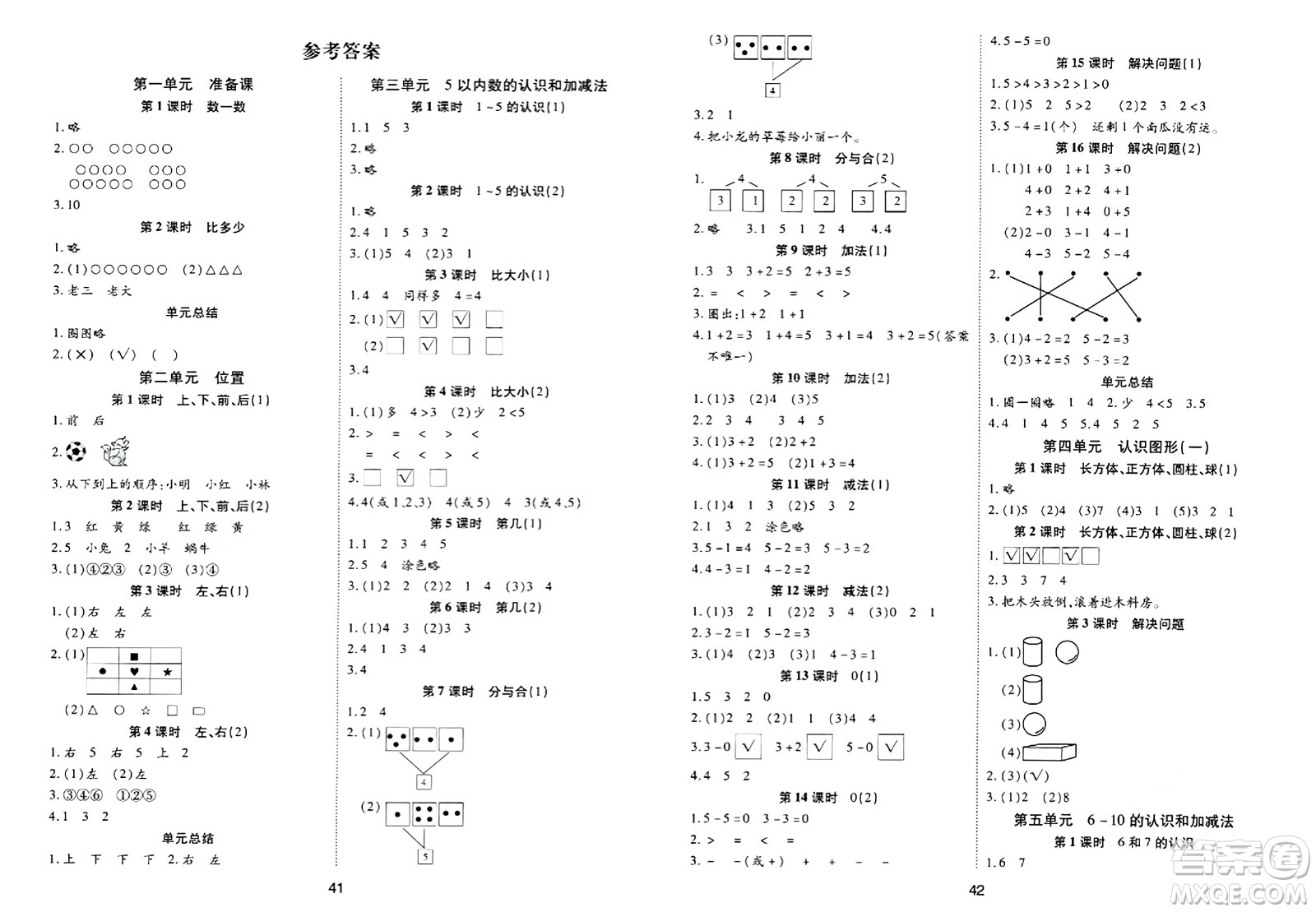 古州古籍出版社2023年秋黃岡課課練一年級(jí)數(shù)學(xué)上冊(cè)人教版答案