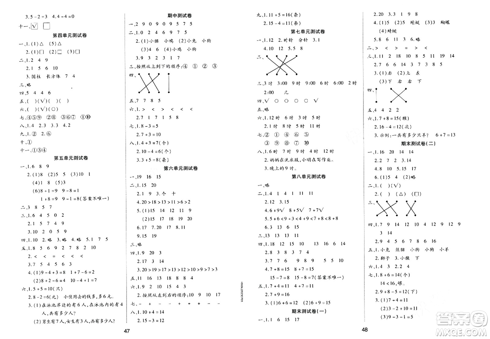 古州古籍出版社2023年秋黃岡課課練一年級(jí)數(shù)學(xué)上冊(cè)人教版答案