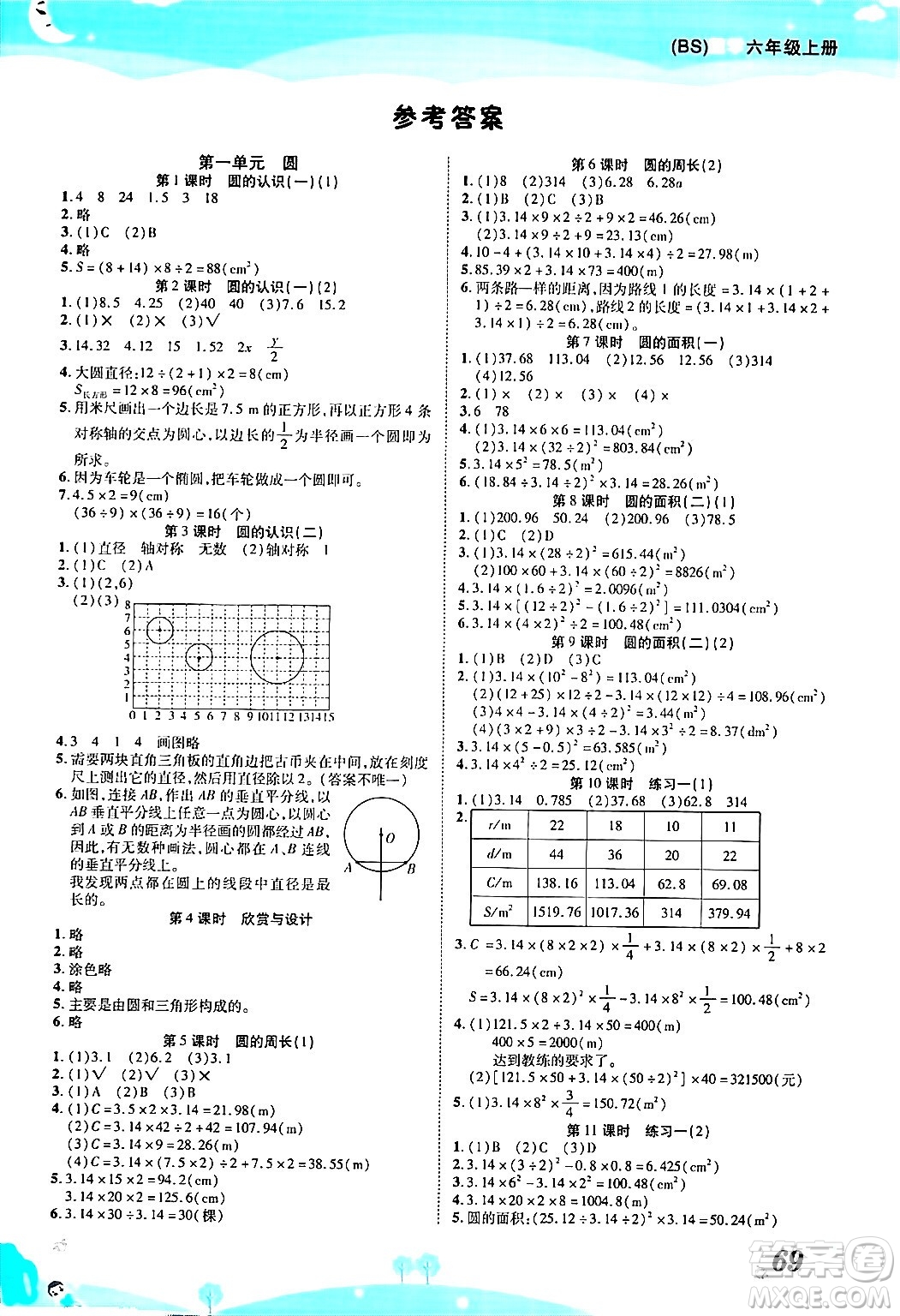 古州古籍出版社2023年秋黃岡課課練六年級數(shù)學(xué)上冊北師大版答案