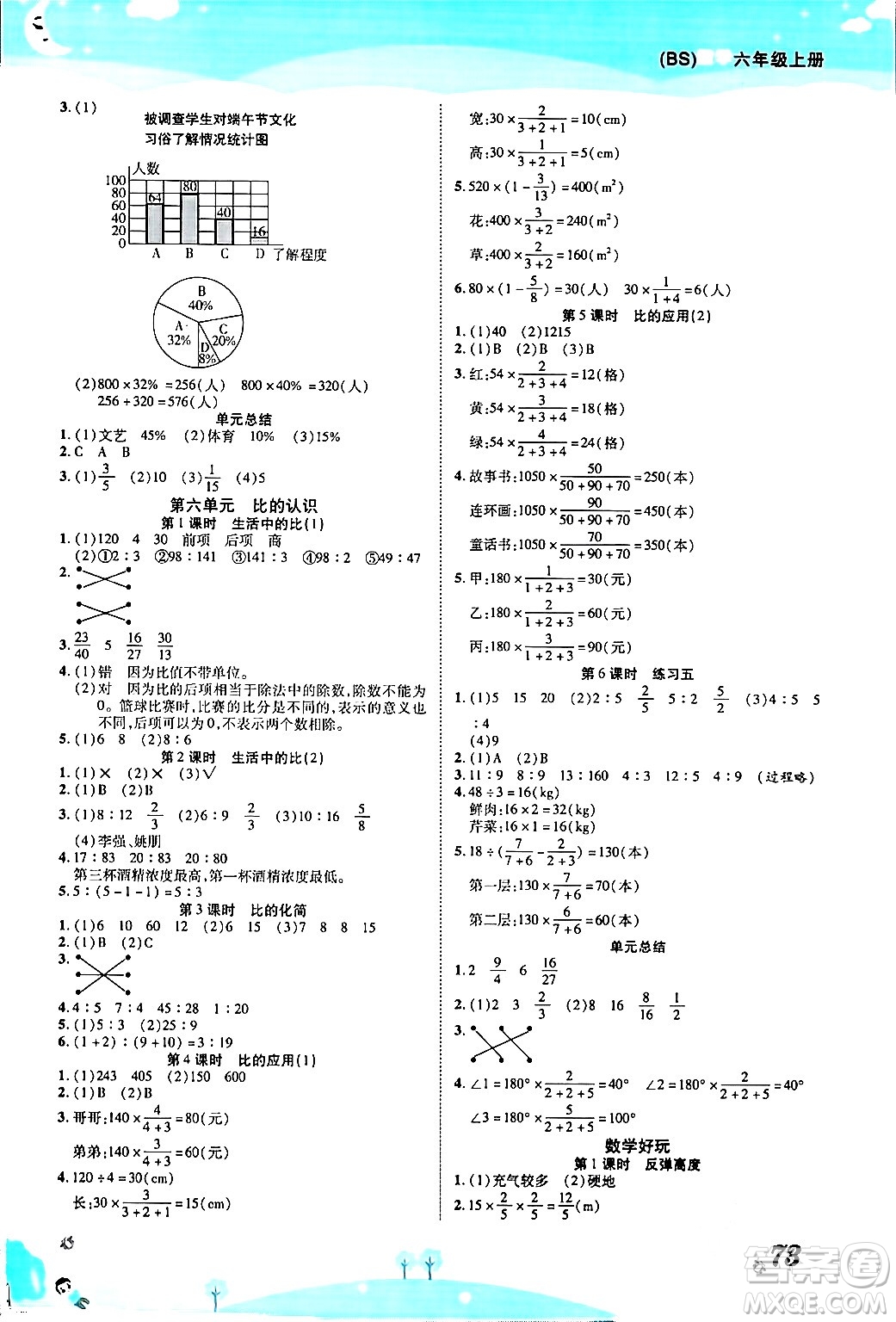 古州古籍出版社2023年秋黃岡課課練六年級數(shù)學(xué)上冊北師大版答案