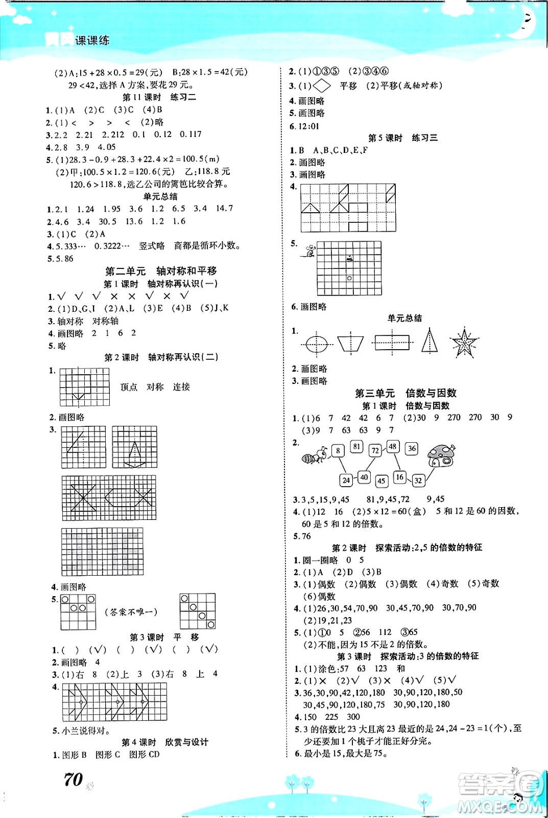 古州古籍出版社2023年秋黃岡課課練五年級數(shù)學(xué)上冊北師大版答案