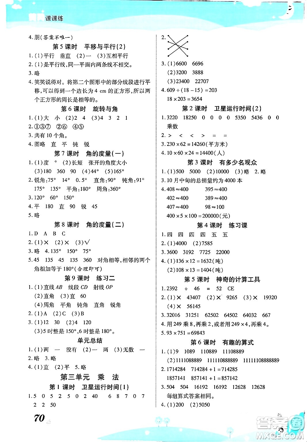 古州古籍出版社2023年秋黃岡課課練四年級數(shù)學(xué)上冊北師大版答案