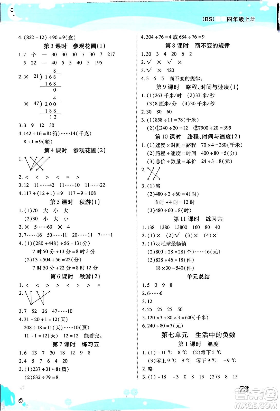 古州古籍出版社2023年秋黃岡課課練四年級數(shù)學(xué)上冊北師大版答案