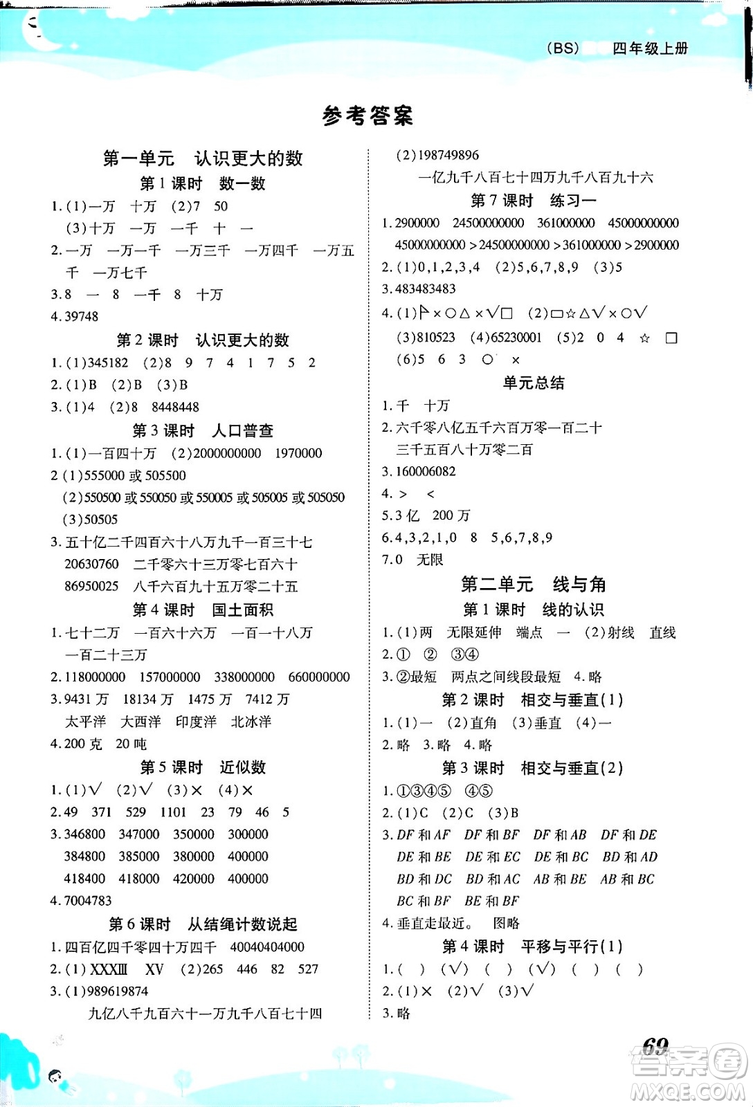 古州古籍出版社2023年秋黃岡課課練四年級數(shù)學(xué)上冊北師大版答案