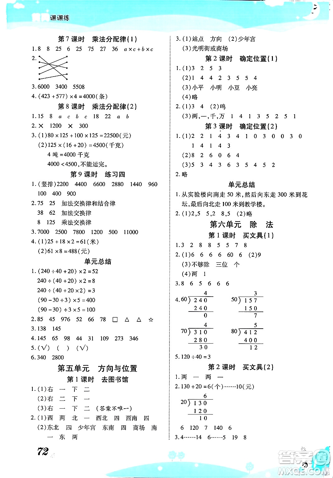 古州古籍出版社2023年秋黃岡課課練四年級數(shù)學(xué)上冊北師大版答案