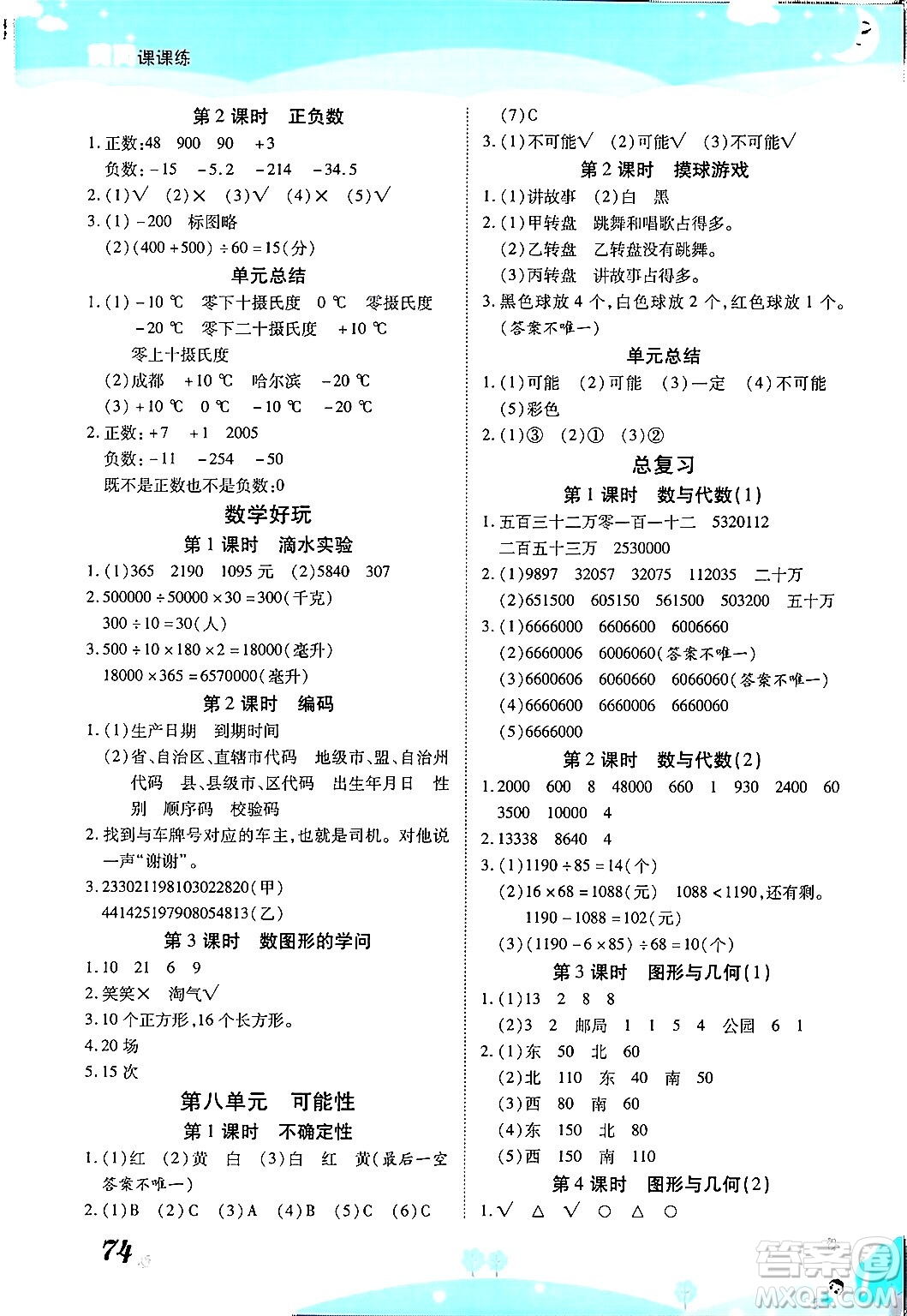 古州古籍出版社2023年秋黃岡課課練四年級數(shù)學(xué)上冊北師大版答案