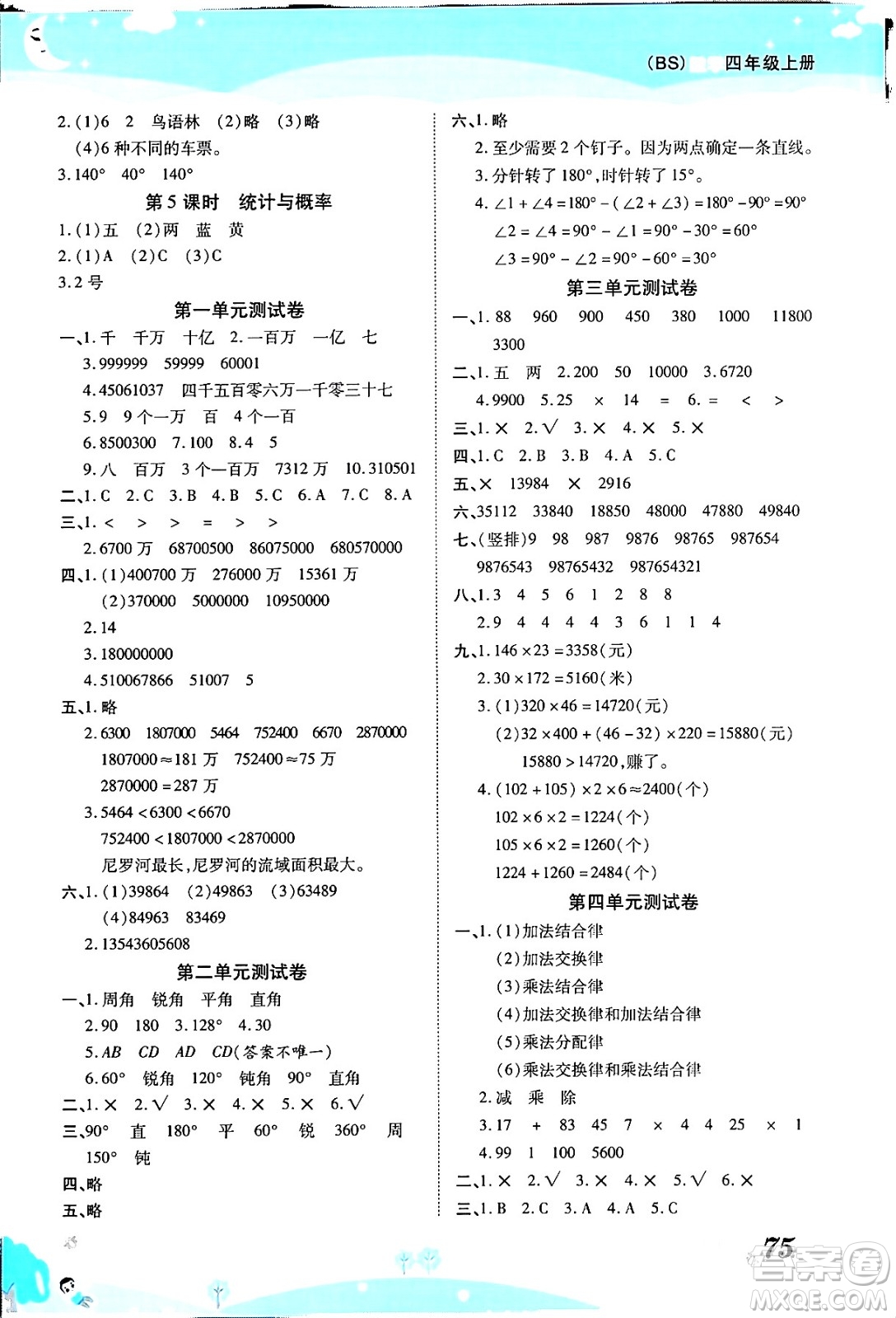 古州古籍出版社2023年秋黃岡課課練四年級數(shù)學(xué)上冊北師大版答案