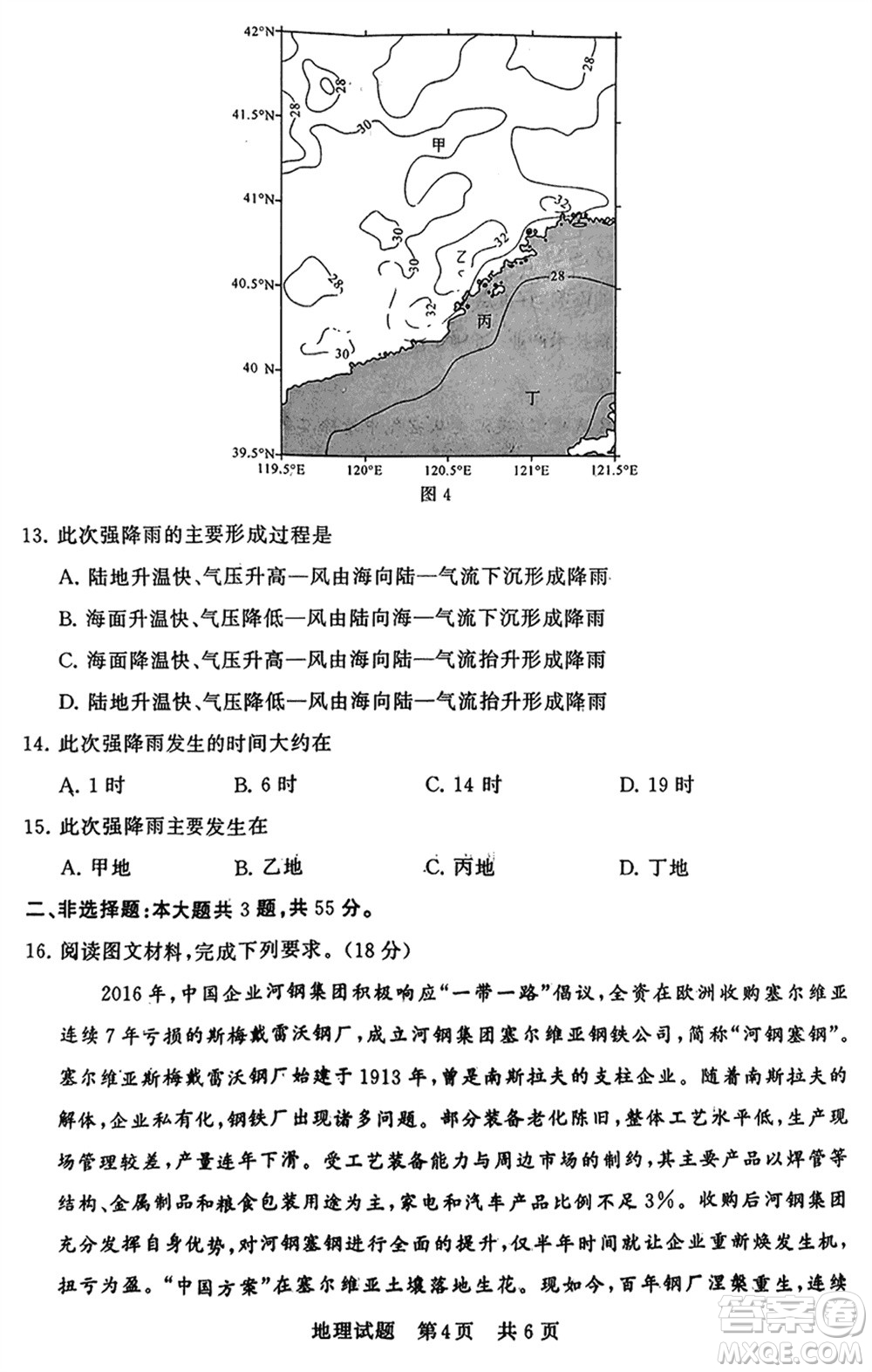 T8聯(lián)考2024屆高三上學期第一次學業(yè)質(zhì)量評價地理參考答案