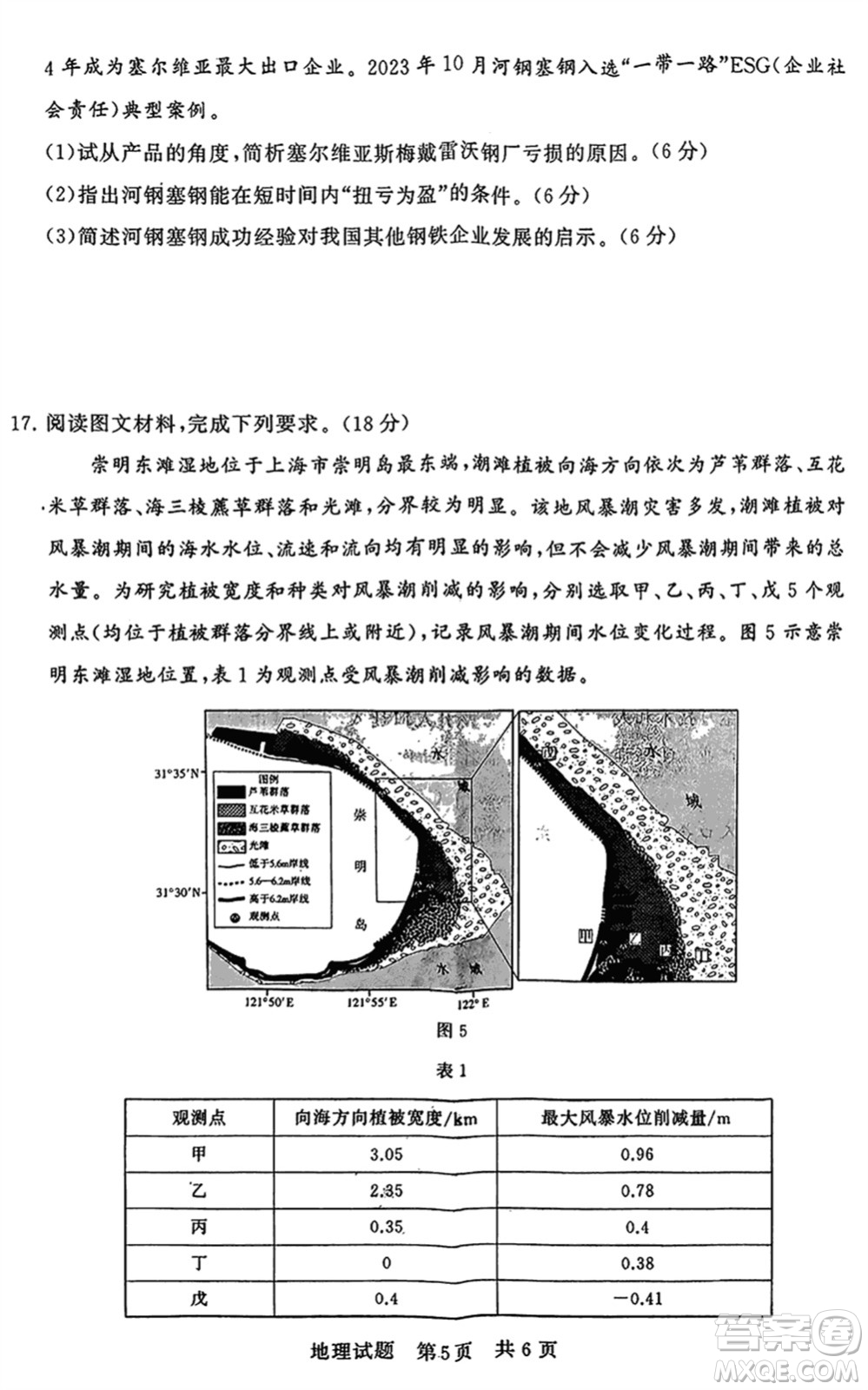 T8聯(lián)考2024屆高三上學期第一次學業(yè)質(zhì)量評價地理參考答案