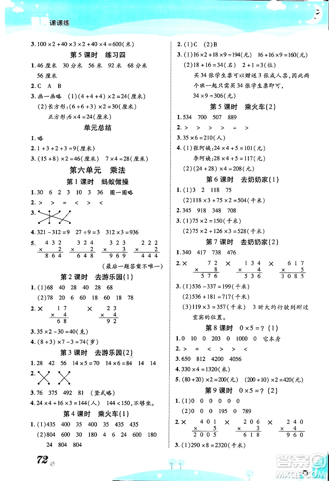 古州古籍出版社2023年秋黃岡課課練三年級數(shù)學(xué)上冊北師大版答案