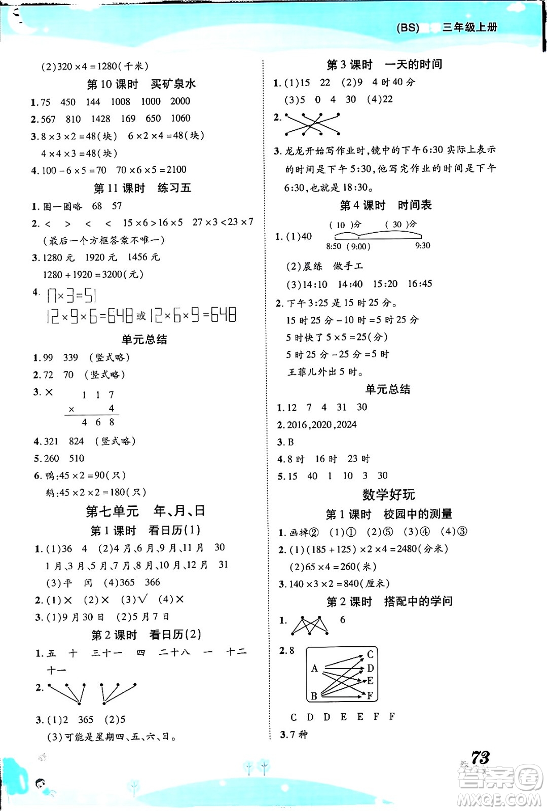 古州古籍出版社2023年秋黃岡課課練三年級數(shù)學(xué)上冊北師大版答案