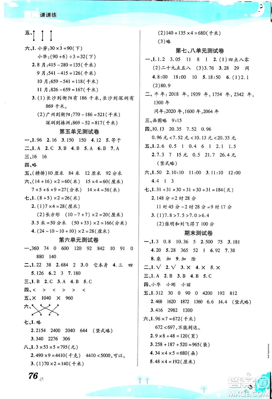 古州古籍出版社2023年秋黃岡課課練三年級數(shù)學(xué)上冊北師大版答案