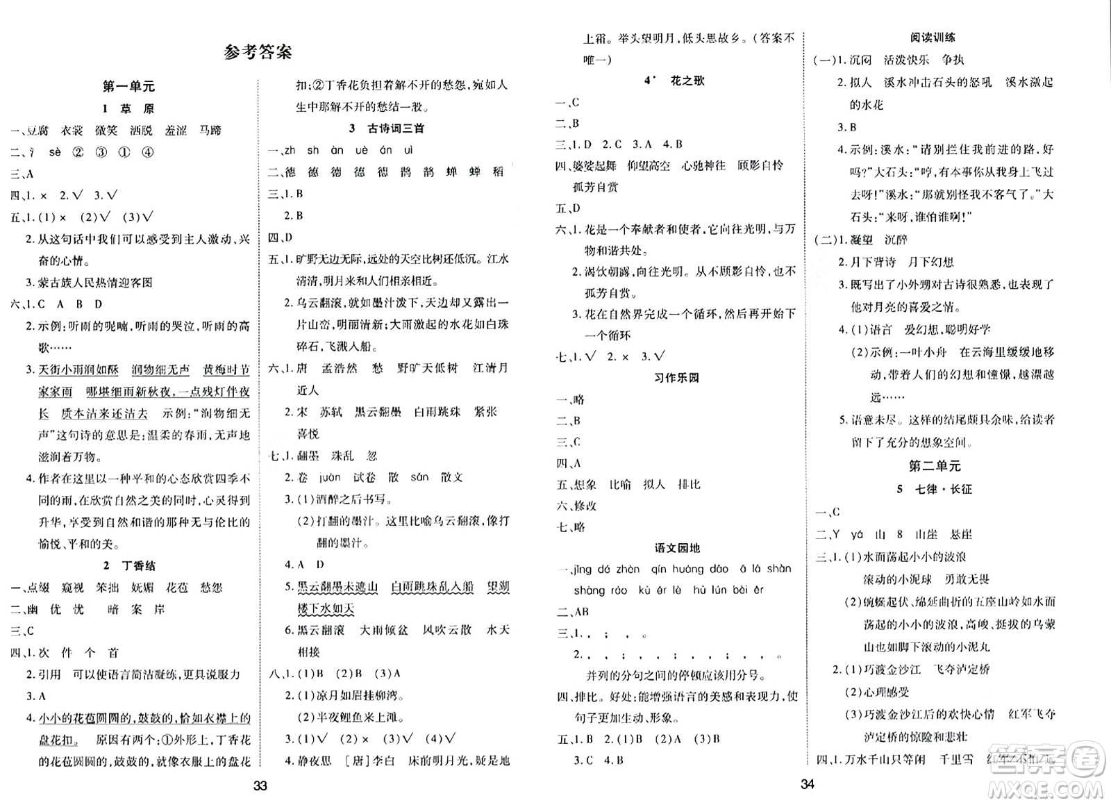 古州古籍出版社2023年秋黃岡課課練六年級語文上冊人教版答案