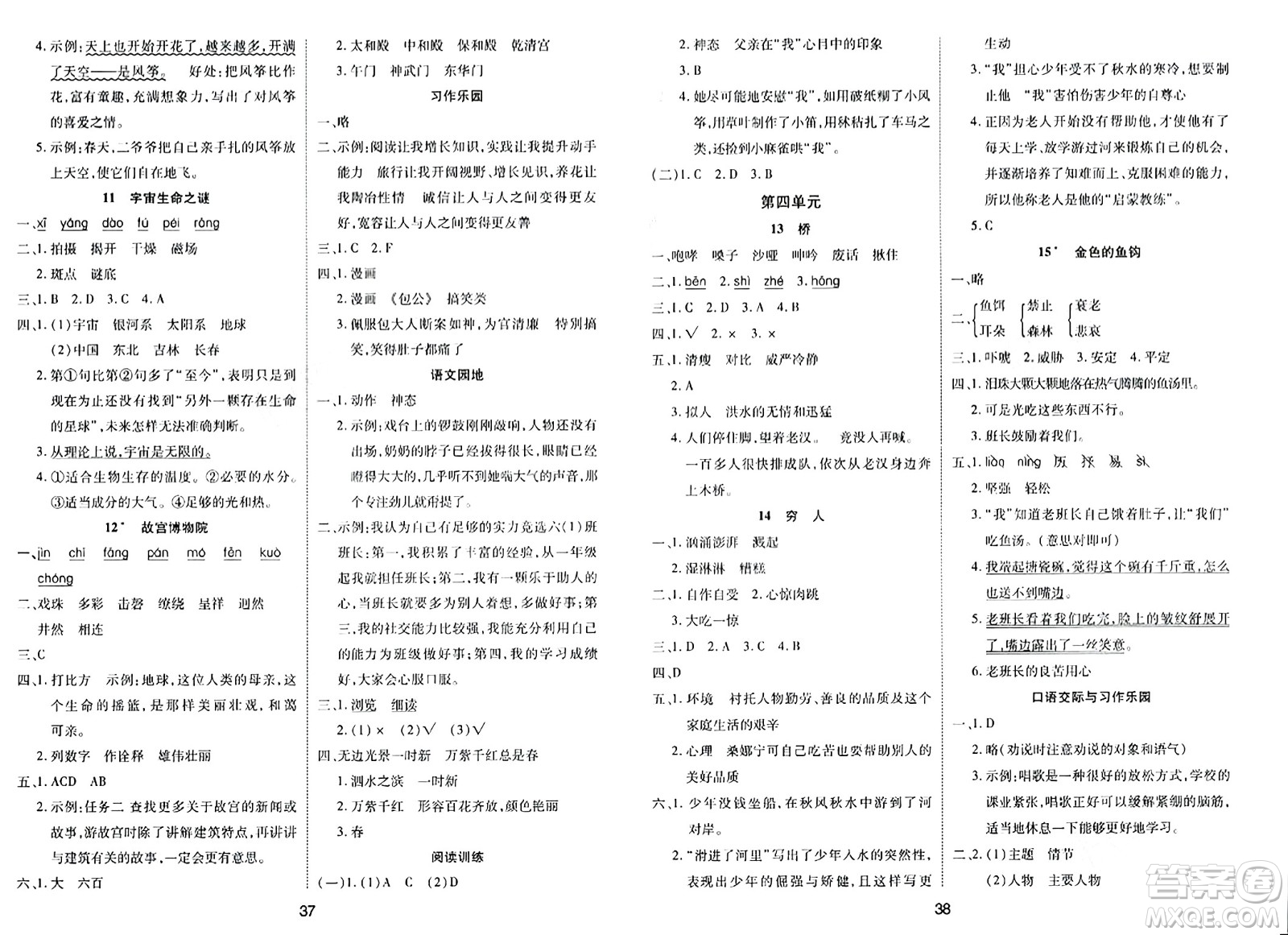 古州古籍出版社2023年秋黃岡課課練六年級語文上冊人教版答案