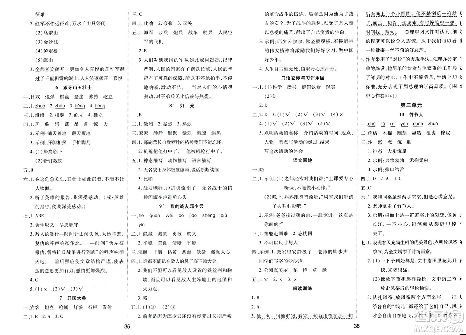 古州古籍出版社2023年秋黃岡課課練六年級語文上冊人教版答案