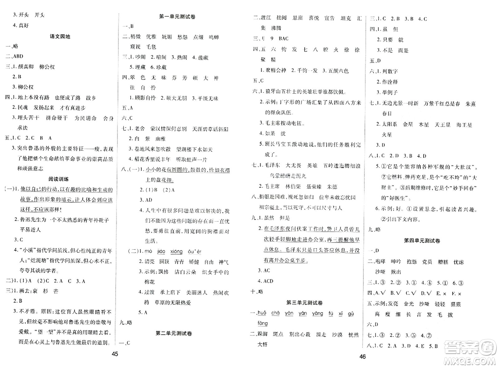 古州古籍出版社2023年秋黃岡課課練六年級語文上冊人教版答案