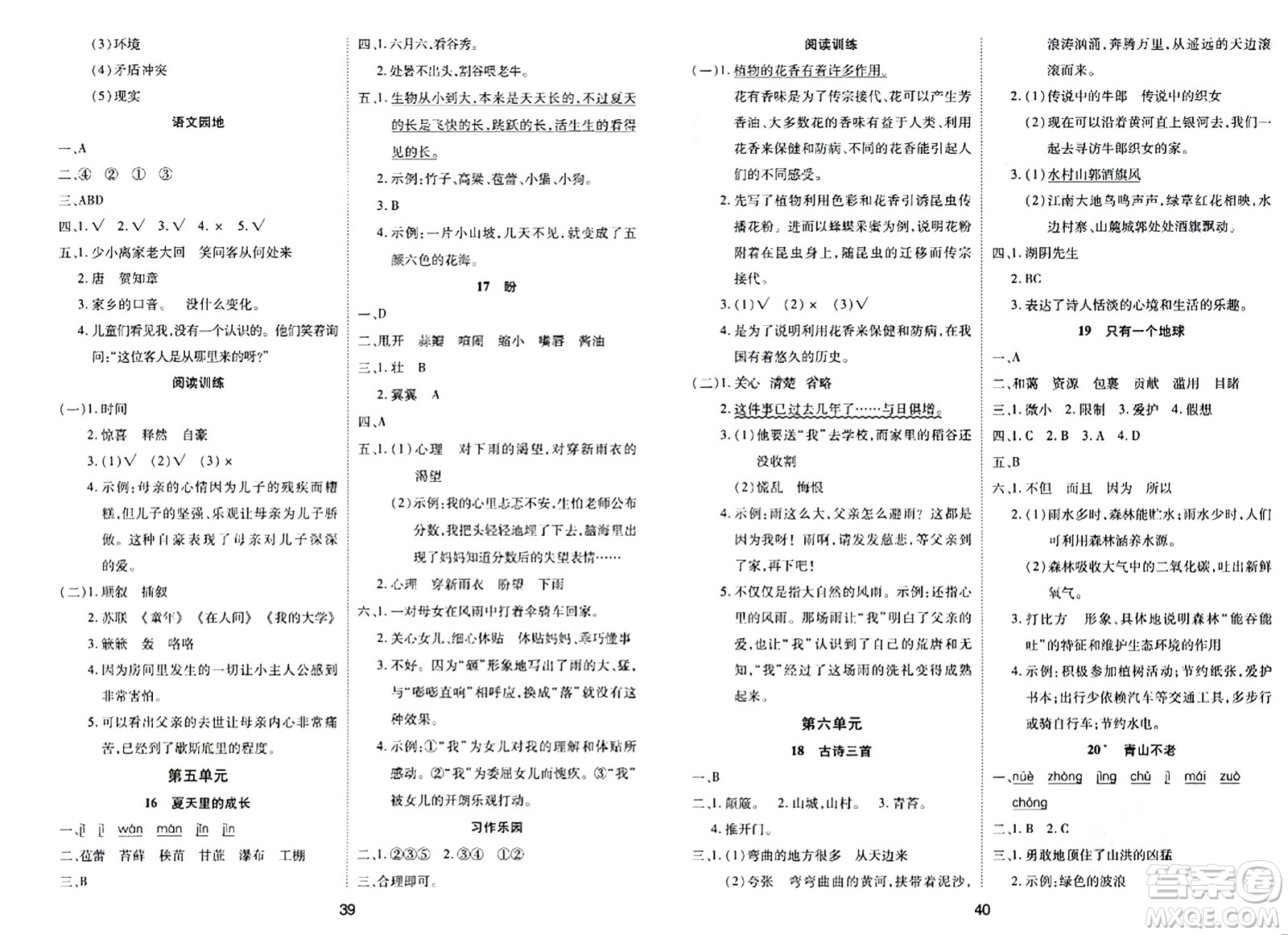 古州古籍出版社2023年秋黃岡課課練六年級語文上冊人教版答案