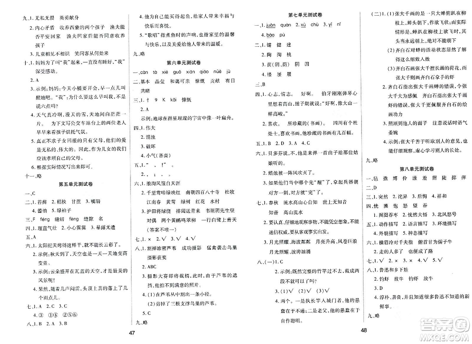 古州古籍出版社2023年秋黃岡課課練六年級語文上冊人教版答案