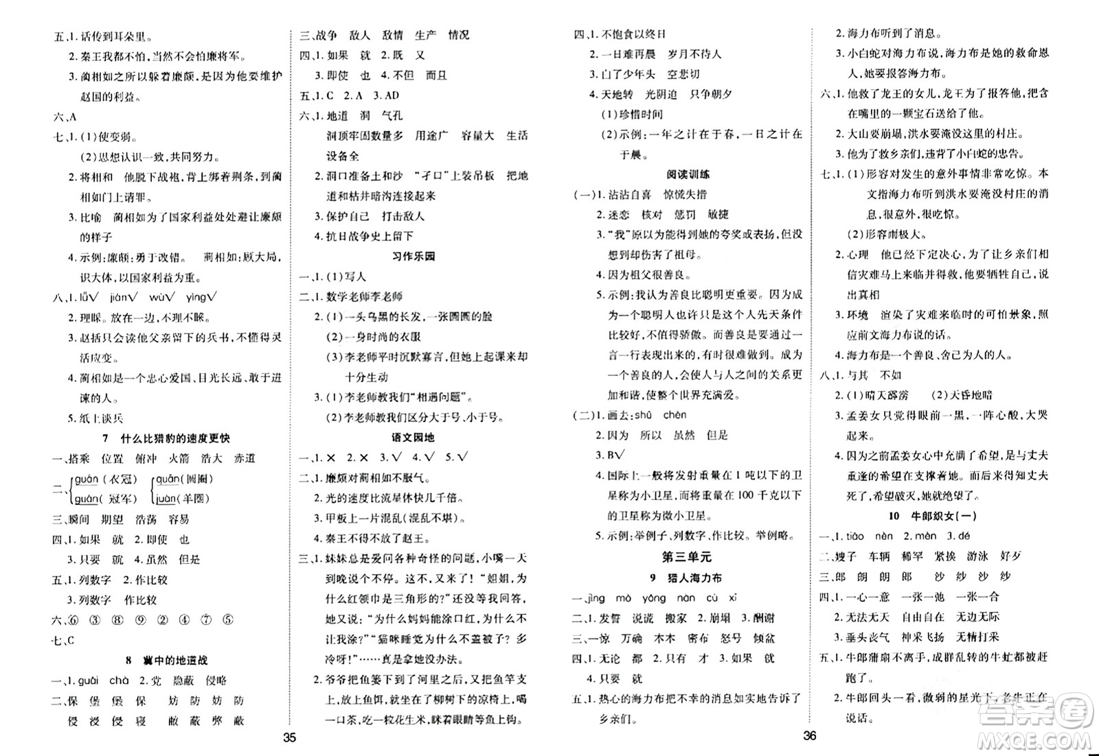 古州古籍出版社2023年秋黃岡課課練五年級(jí)語文上冊人教版答案