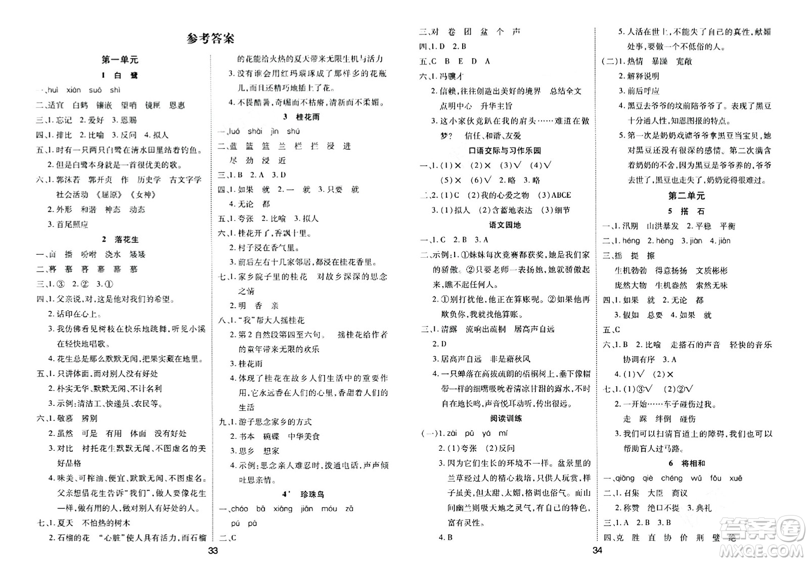 古州古籍出版社2023年秋黃岡課課練五年級(jí)語文上冊人教版答案