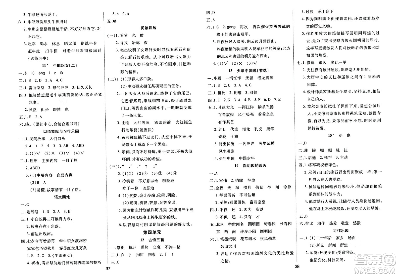 古州古籍出版社2023年秋黃岡課課練五年級(jí)語文上冊人教版答案