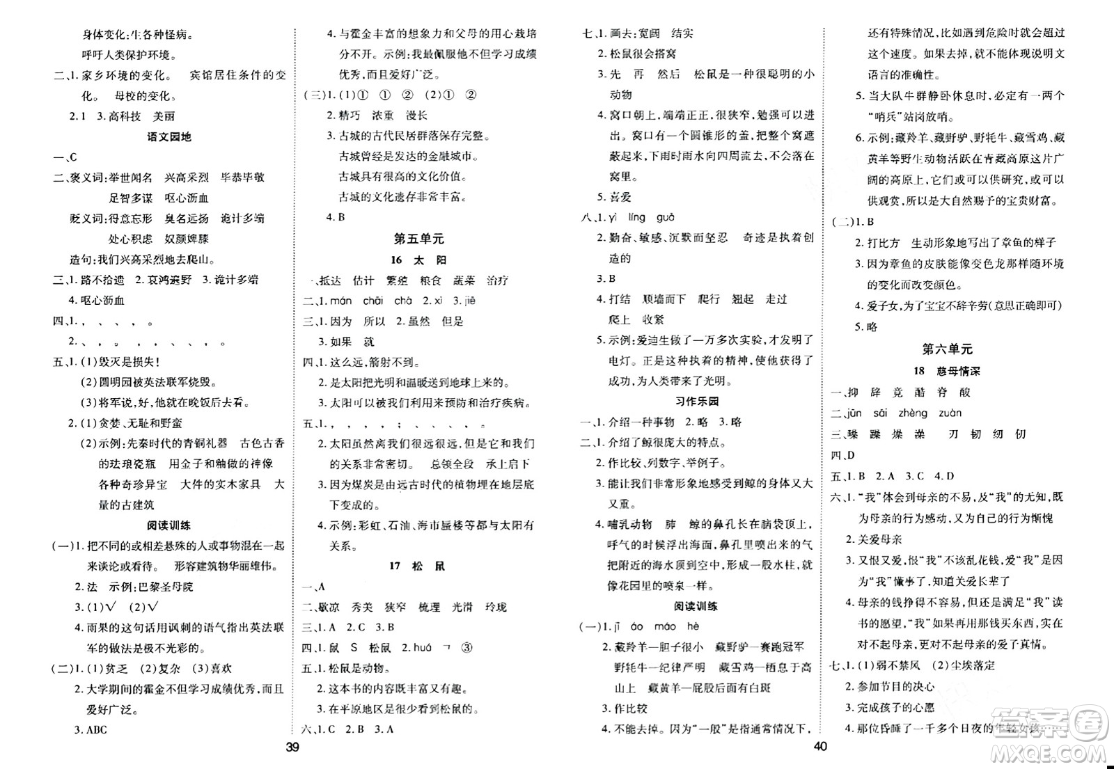 古州古籍出版社2023年秋黃岡課課練五年級(jí)語文上冊人教版答案