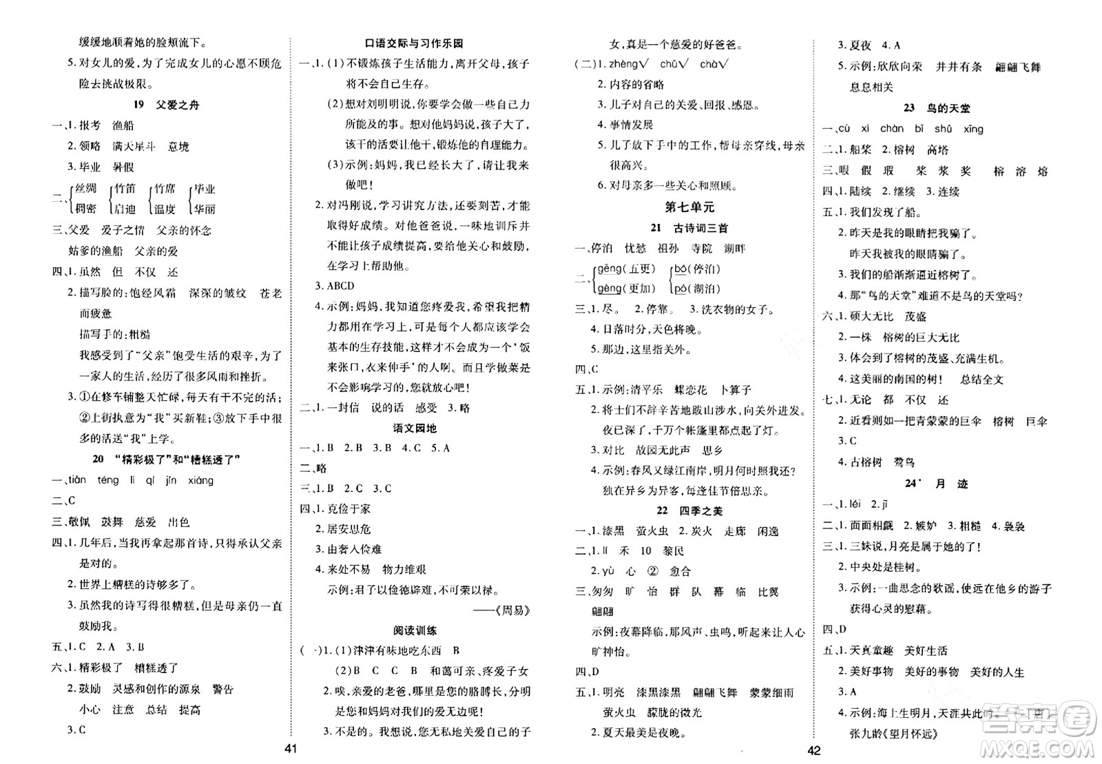 古州古籍出版社2023年秋黃岡課課練五年級(jí)語文上冊人教版答案