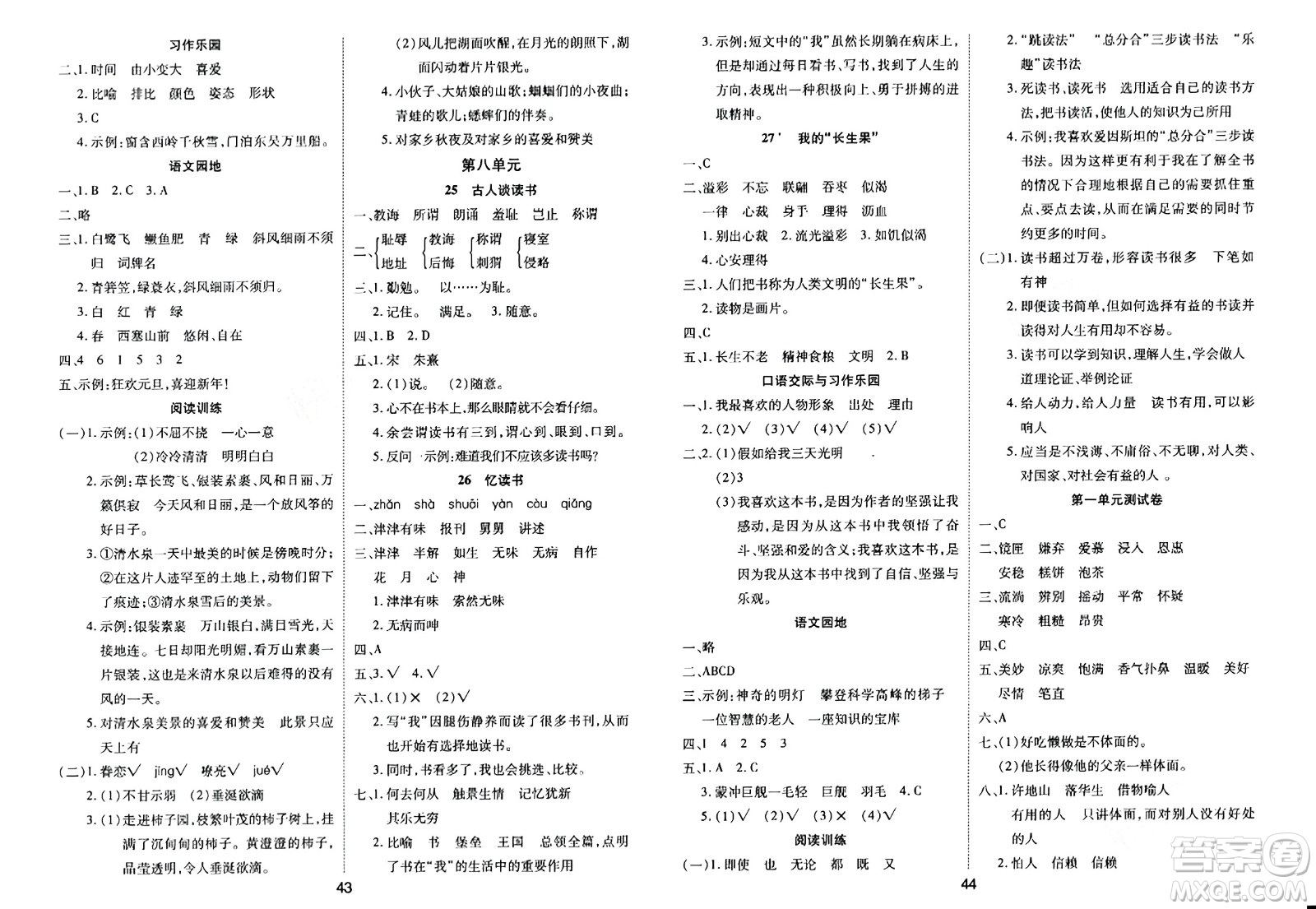 古州古籍出版社2023年秋黃岡課課練五年級(jí)語文上冊人教版答案