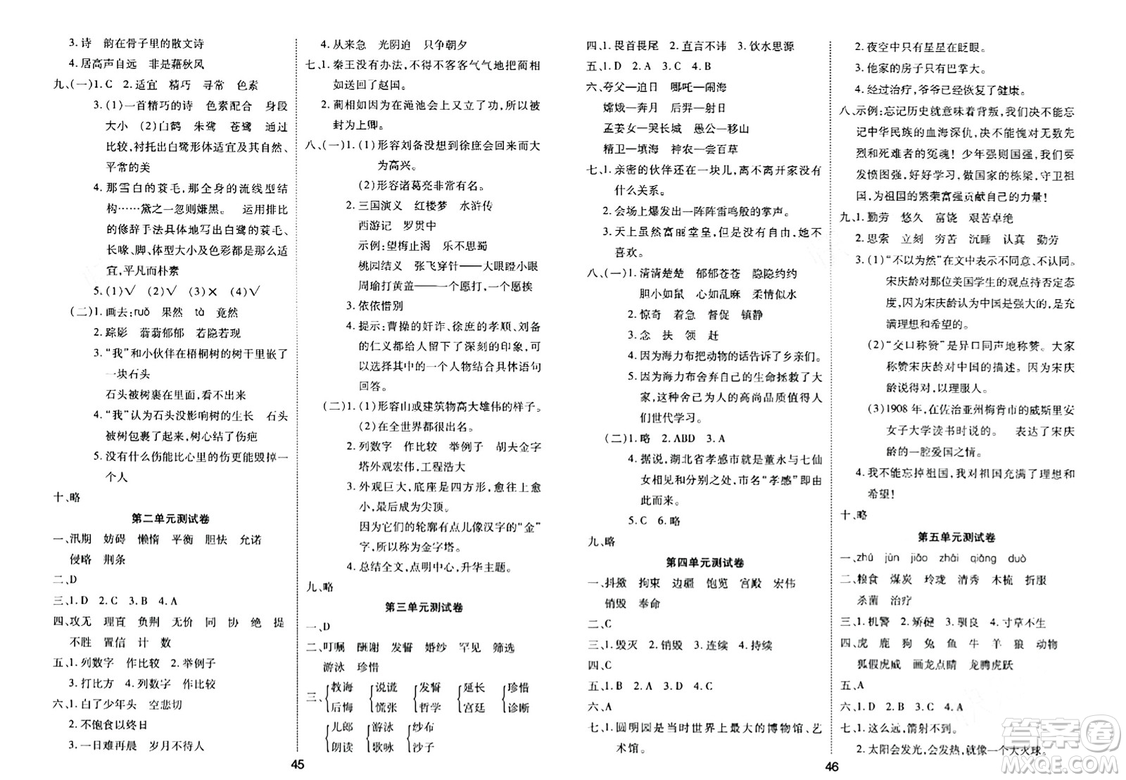 古州古籍出版社2023年秋黃岡課課練五年級(jí)語文上冊人教版答案