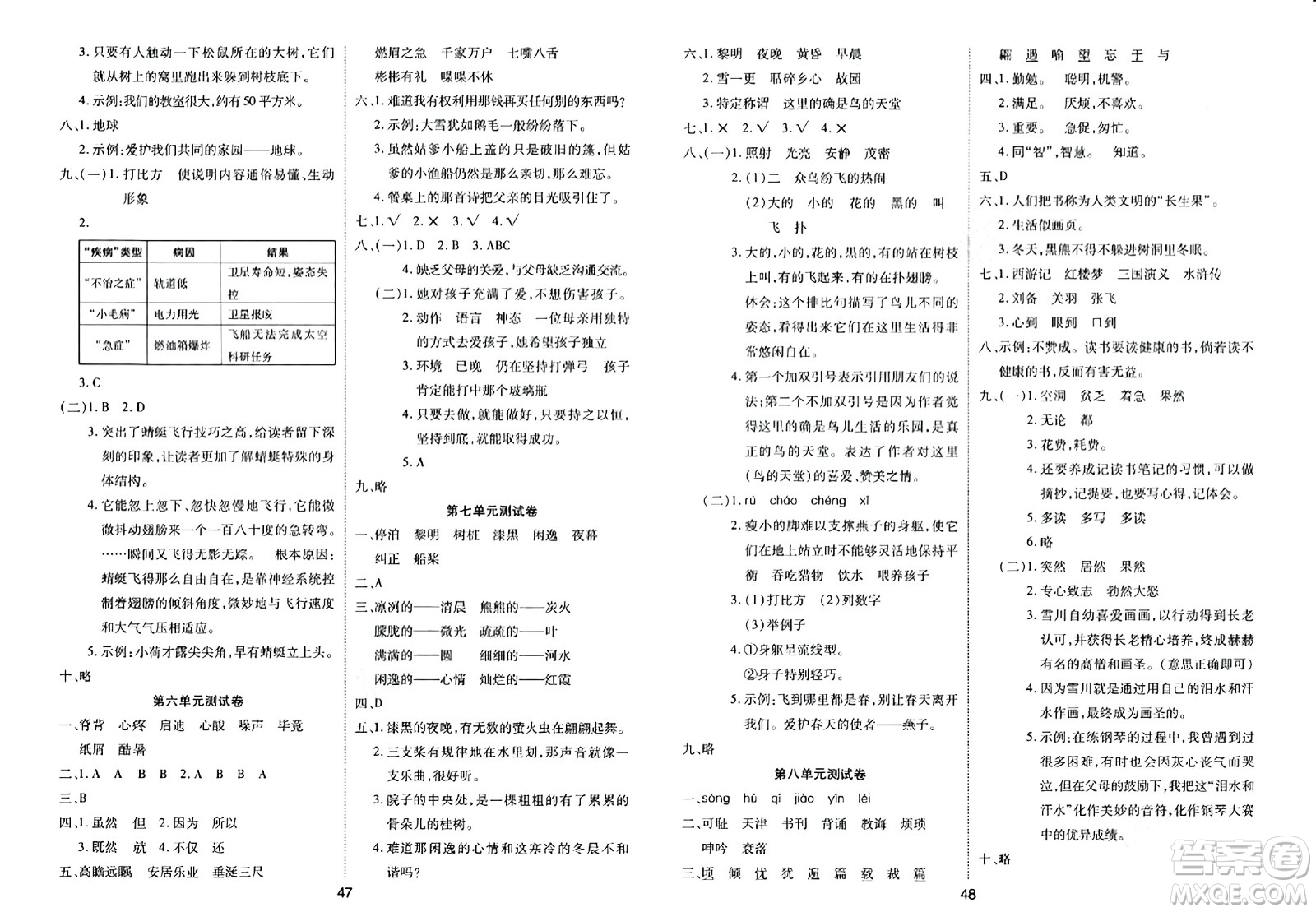 古州古籍出版社2023年秋黃岡課課練五年級(jí)語文上冊人教版答案