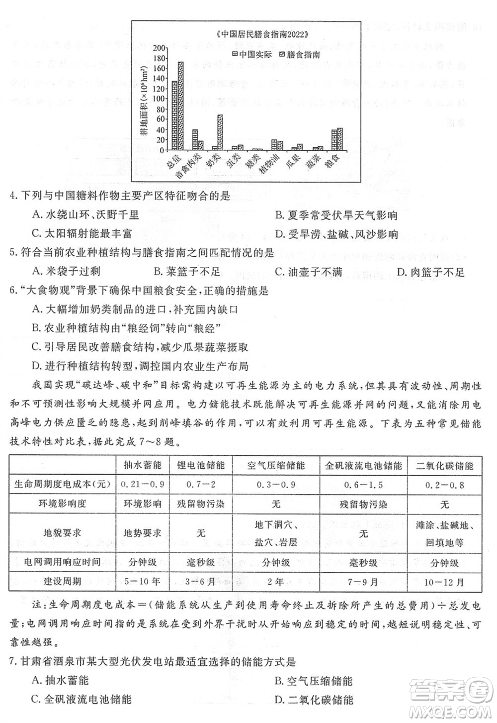 三湘名校教育聯(lián)盟2024屆高三上學(xué)期第二次大聯(lián)考地理試題參考答案