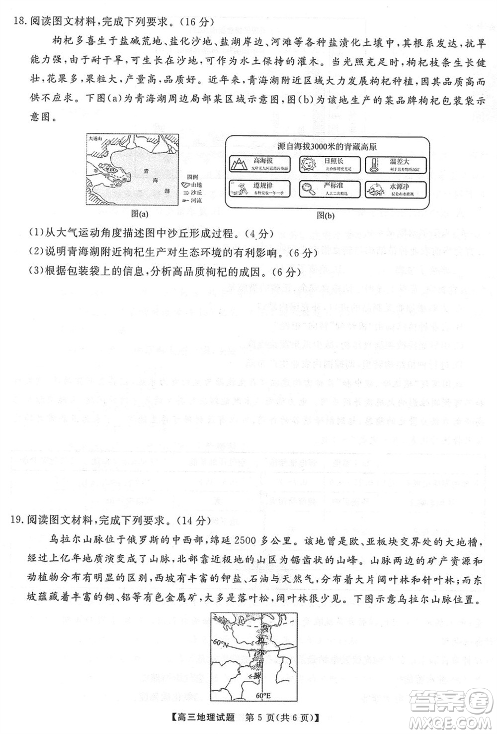 三湘名校教育聯(lián)盟2024屆高三上學(xué)期第二次大聯(lián)考地理試題參考答案